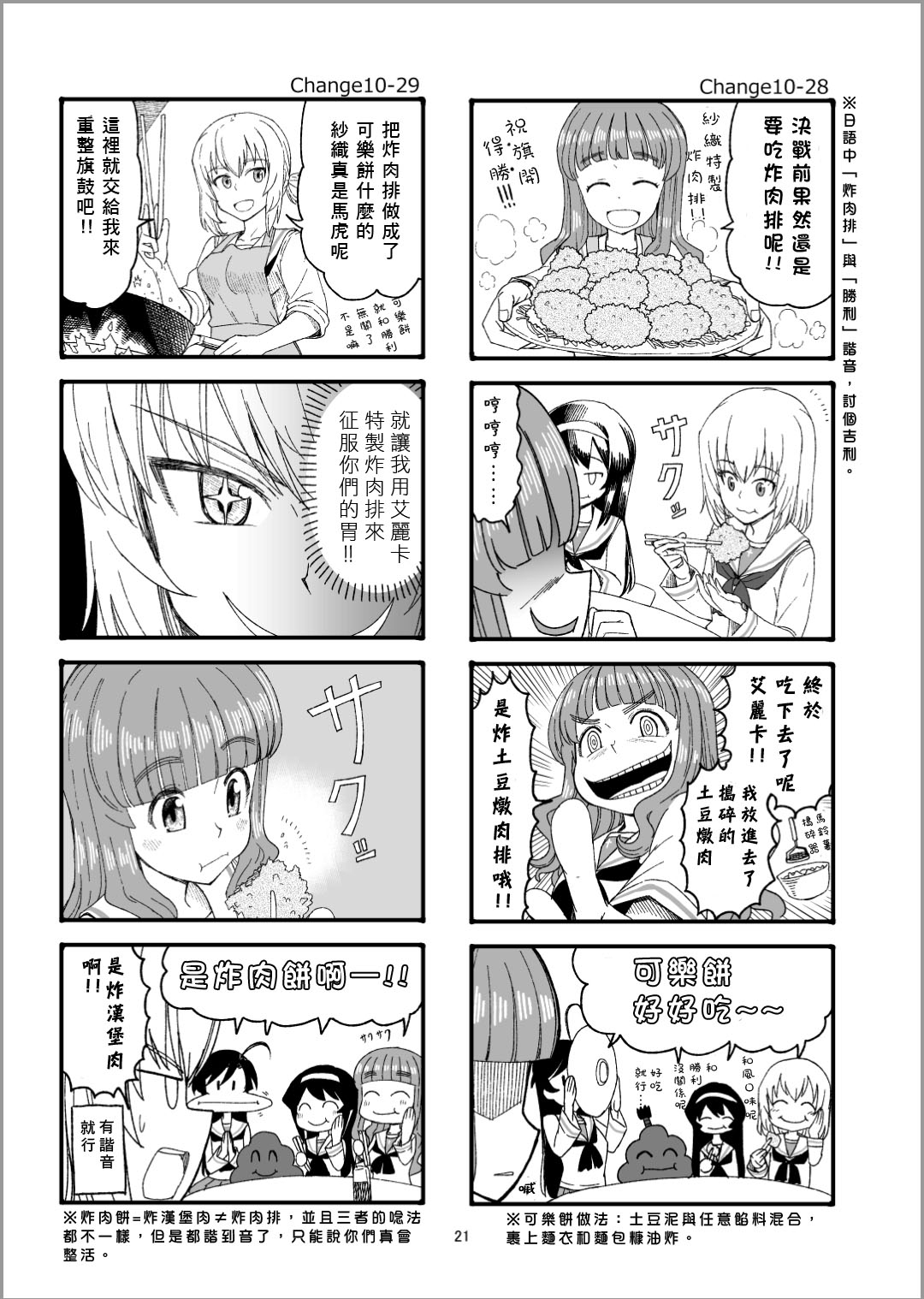 [Sutahiro BOX (Sutahiro)] Erika Change! 5 (Girls und Panzer) [Chinese] [矢来夏洛个人汉化] [Digital] 19