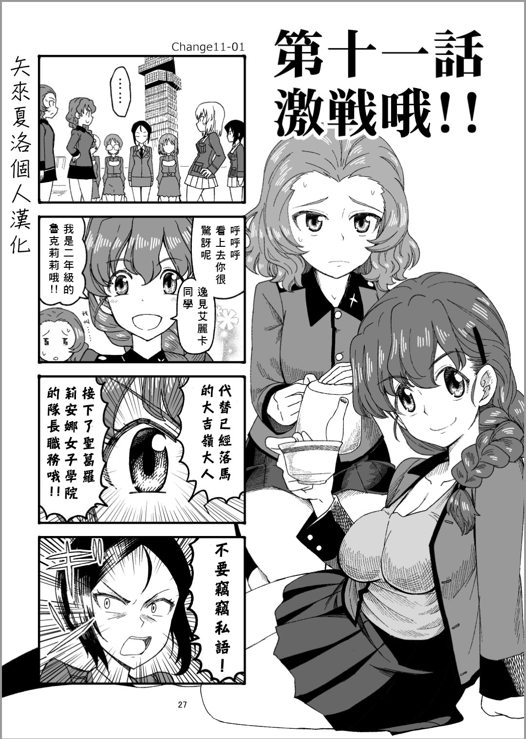 [Sutahiro BOX (Sutahiro)] Erika Change! 5 (Girls und Panzer) [Chinese] [矢来夏洛个人汉化] [Digital] 25