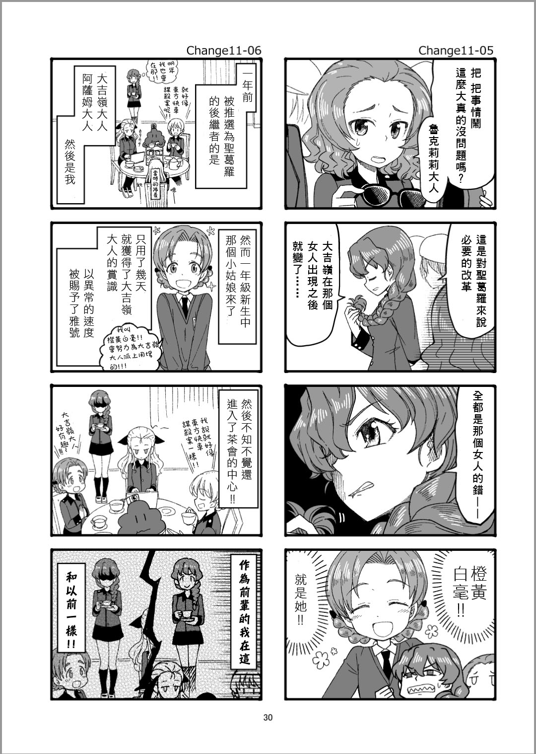 [Sutahiro BOX (Sutahiro)] Erika Change! 5 (Girls und Panzer) [Chinese] [矢来夏洛个人汉化] [Digital] 28