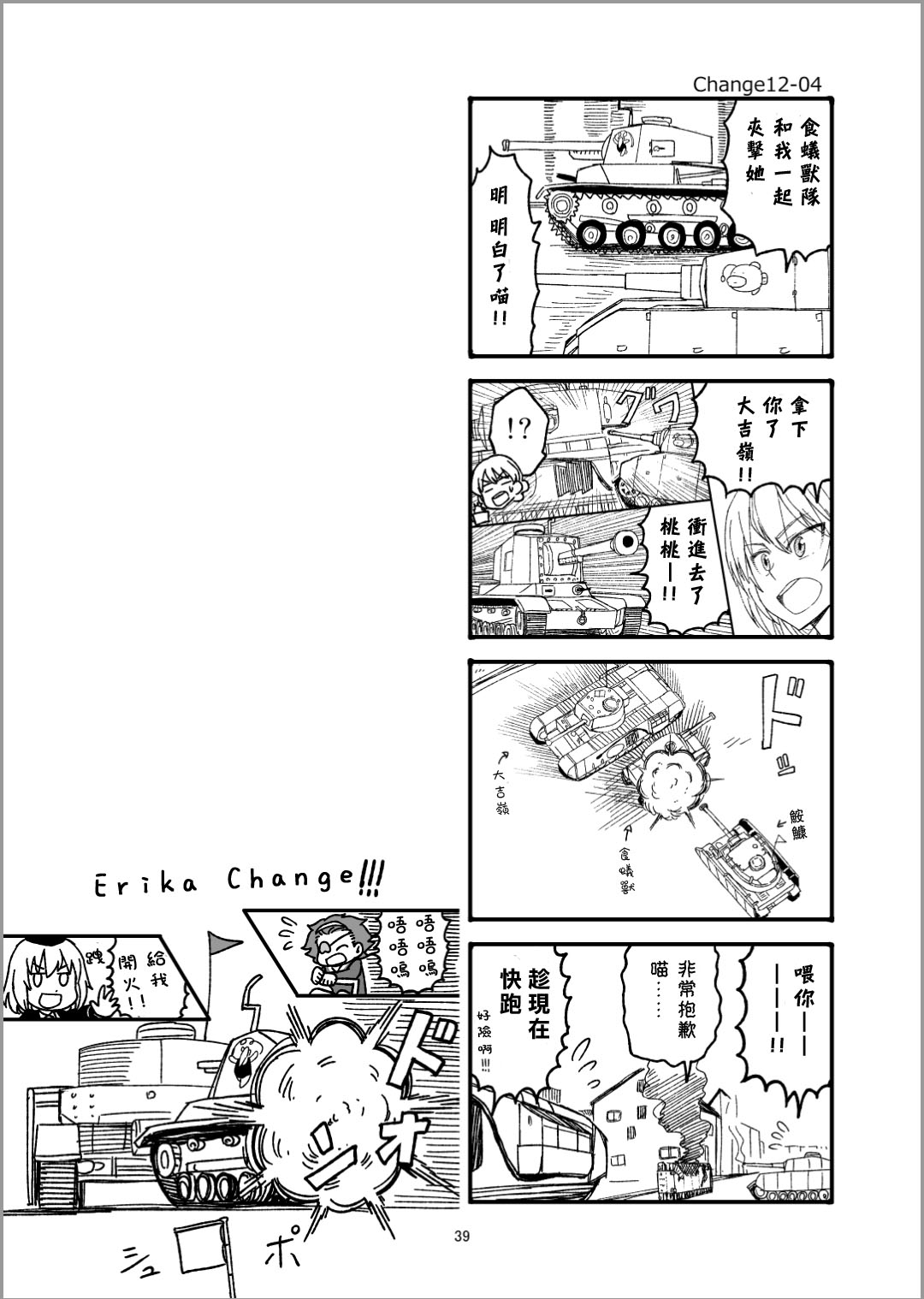 [Sutahiro BOX (Sutahiro)] Erika Change! 5 (Girls und Panzer) [Chinese] [矢来夏洛个人汉化] [Digital] 37