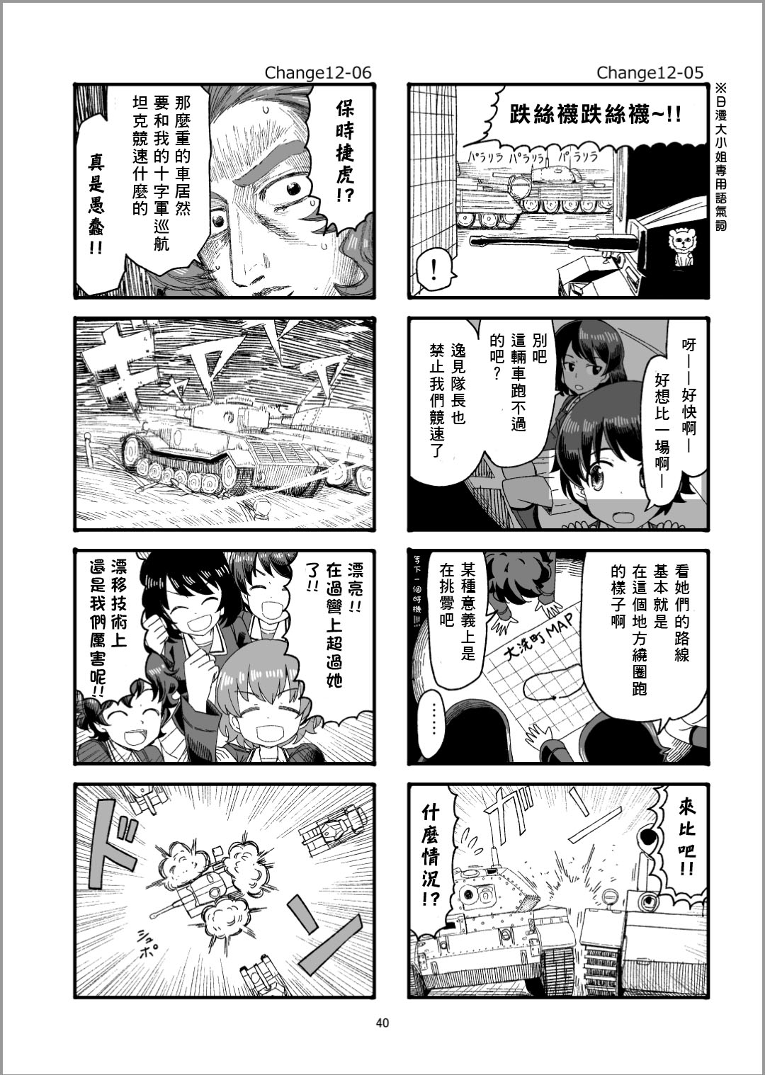 [Sutahiro BOX (Sutahiro)] Erika Change! 5 (Girls und Panzer) [Chinese] [矢来夏洛个人汉化] [Digital] 38
