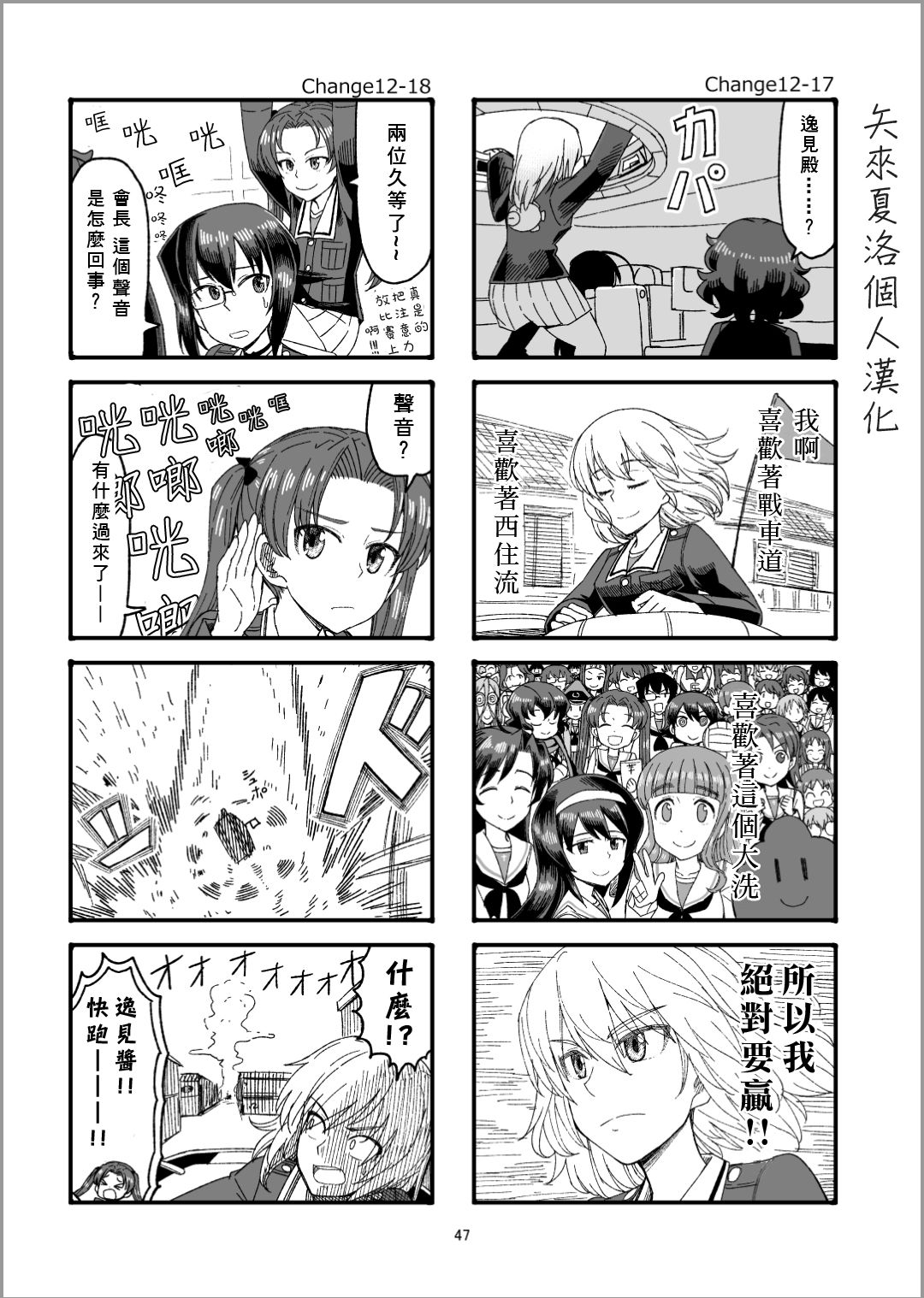 [Sutahiro BOX (Sutahiro)] Erika Change! 5 (Girls und Panzer) [Chinese] [矢来夏洛个人汉化] [Digital] 45