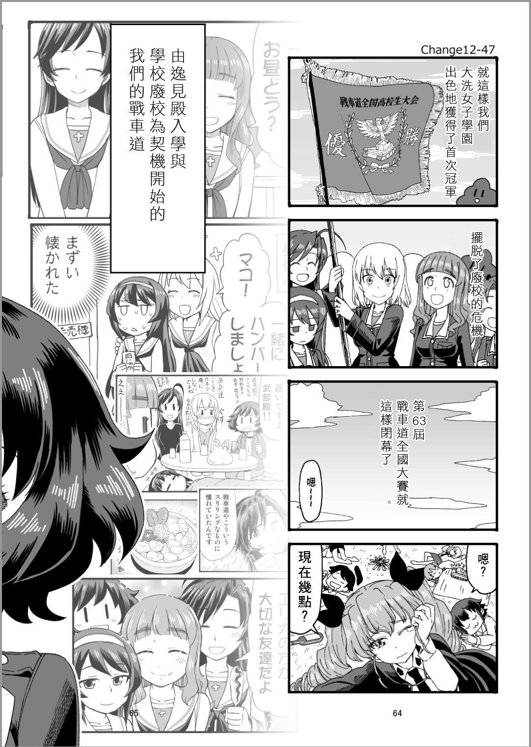 [Sutahiro BOX (Sutahiro)] Erika Change! 5 (Girls und Panzer) [Chinese] [矢来夏洛个人汉化] [Digital] 62