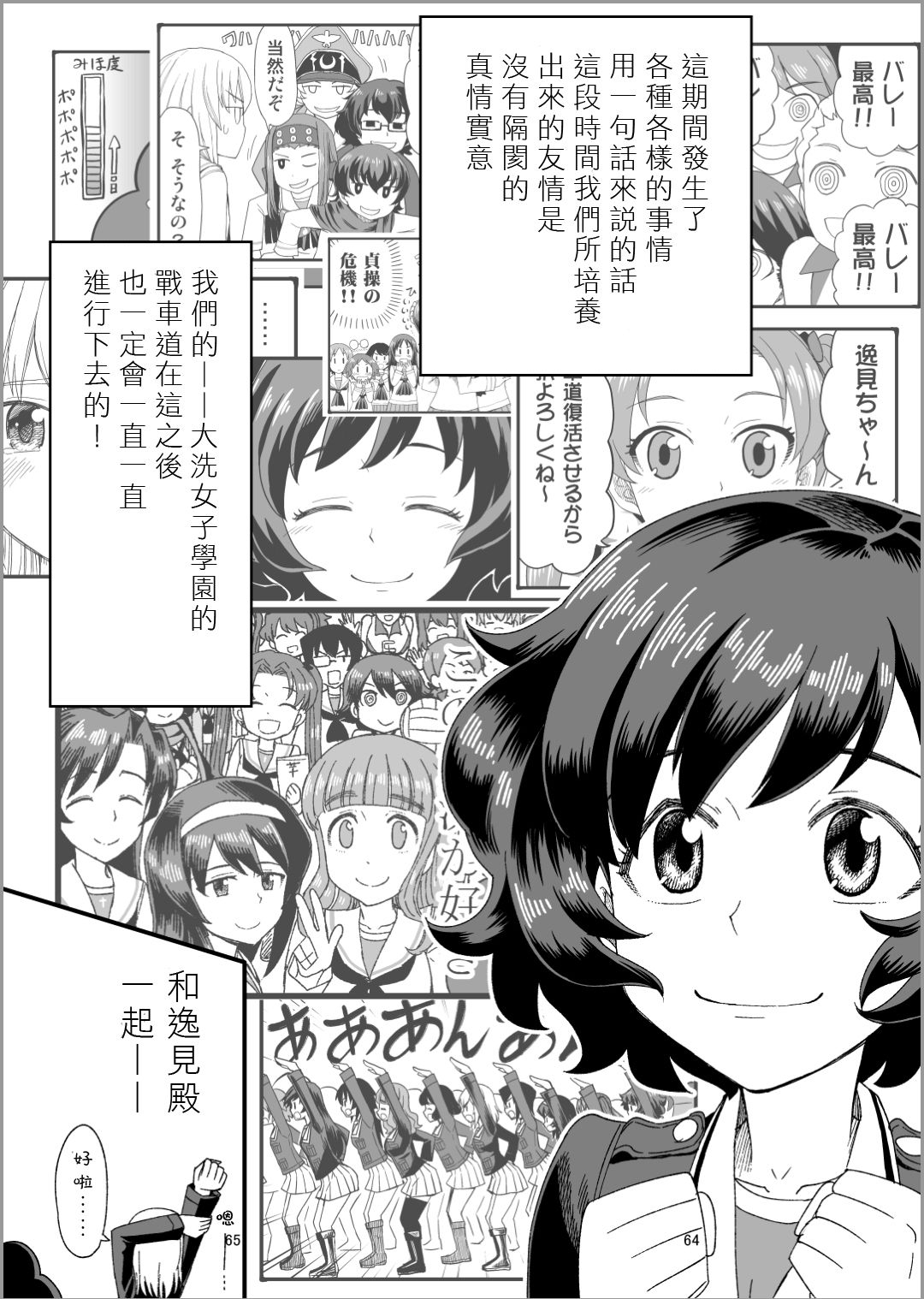 [Sutahiro BOX (Sutahiro)] Erika Change! 5 (Girls und Panzer) [Chinese] [矢来夏洛个人汉化] [Digital] 63