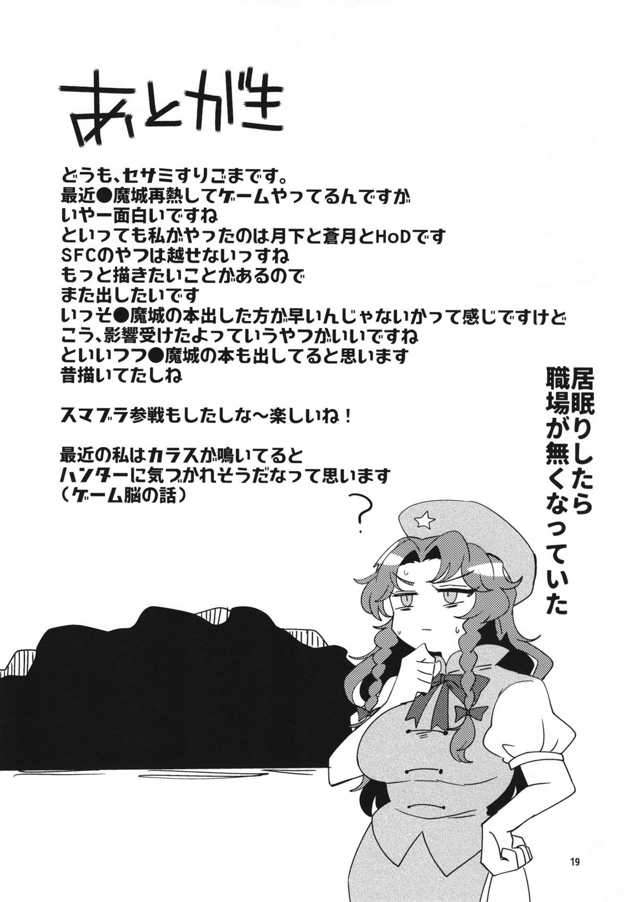 [Motu Club (Sesame Surigoma)] Kojirase Hunter Sakuya (Touhou Project) [Digital] 20