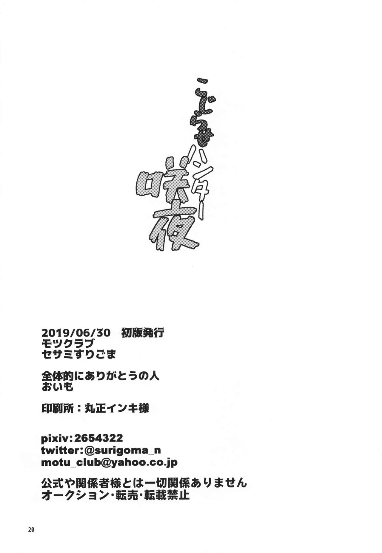 [Motu Club (Sesame Surigoma)] Kojirase Hunter Sakuya (Touhou Project) [Digital] 21