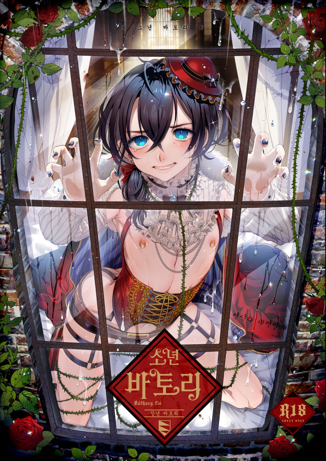 [Kuromisakaijou (Ikezaki Misa)] Shounen Bathory | 소년 바토리 [Korean] [새벽안개] [Digital] 0