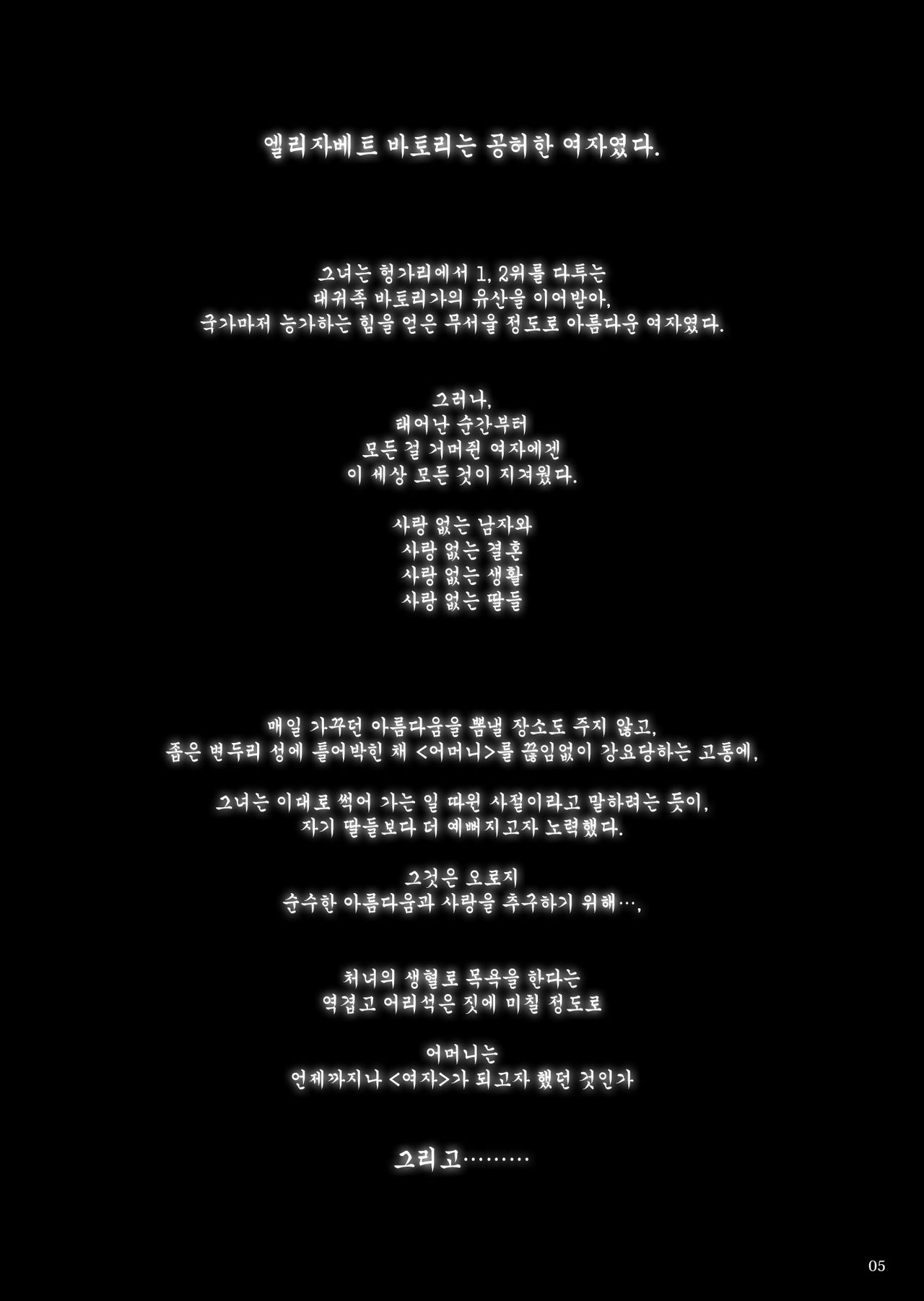 [Kuromisakaijou (Ikezaki Misa)] Shounen Bathory | 소년 바토리 [Korean] [새벽안개] [Digital] 4
