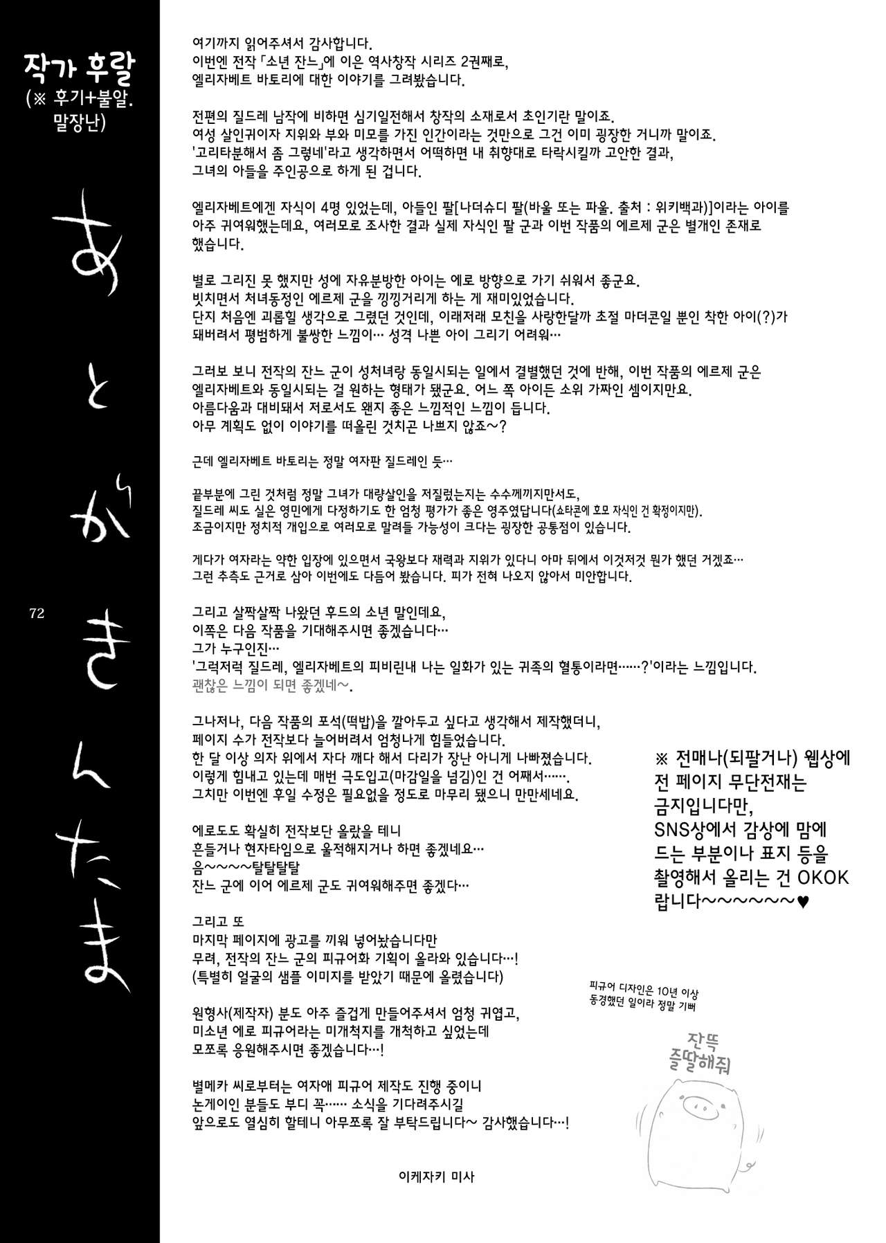 [Kuromisakaijou (Ikezaki Misa)] Shounen Bathory | 소년 바토리 [Korean] [새벽안개] [Digital] 71