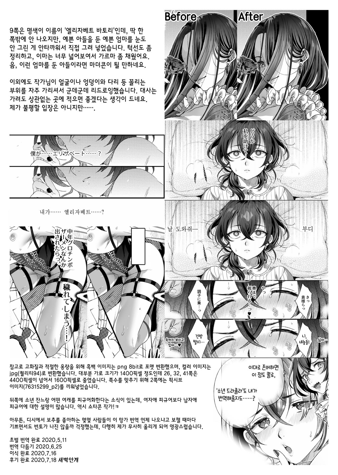 [Kuromisakaijou (Ikezaki Misa)] Shounen Bathory | 소년 바토리 [Korean] [새벽안개] [Digital] 73