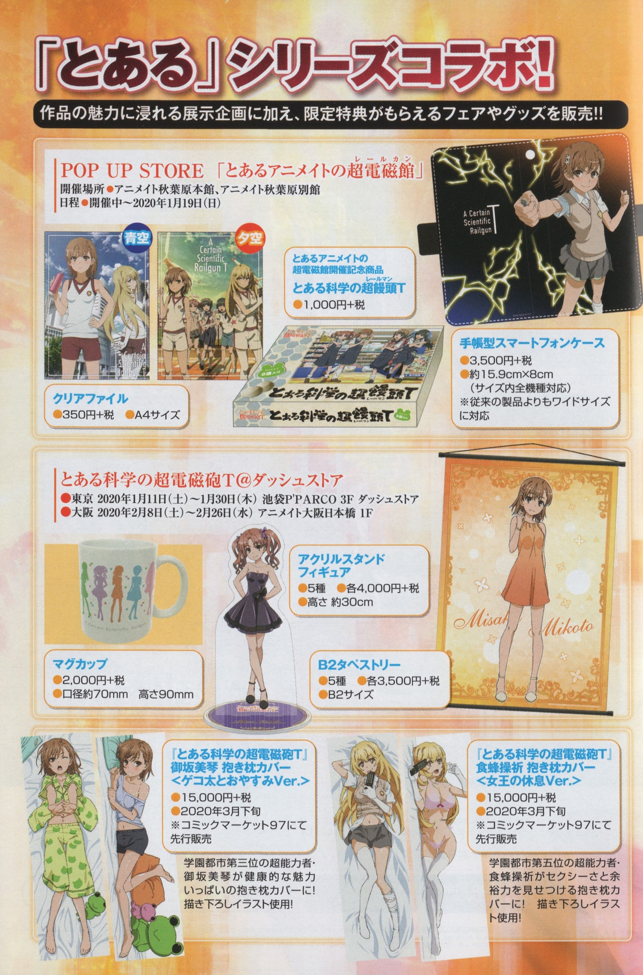 (C97) Toaru Kagaku no Railgun T Guidebook (Toaru Kagaku no Railgun) 34