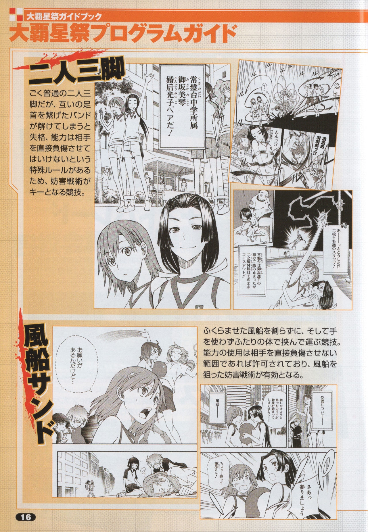 (C97) Toaru Kagaku no Railgun T Guidebook (Toaru Kagaku no Railgun) 44