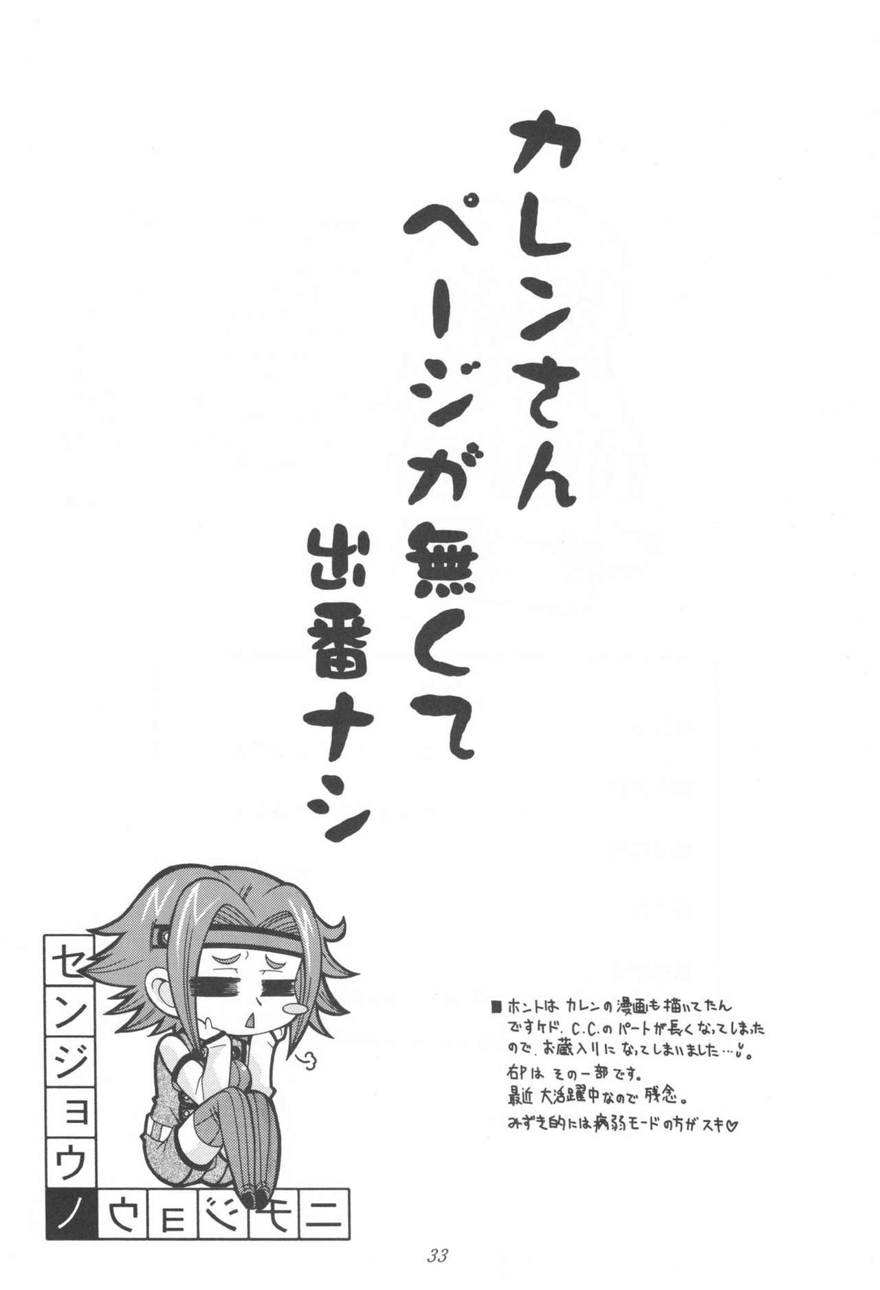 (C71) [K2 Tomo no Kai (Mizuki)] Nichijouno Senjouno (Code Geass: Lelouch of the Rebellion) 31