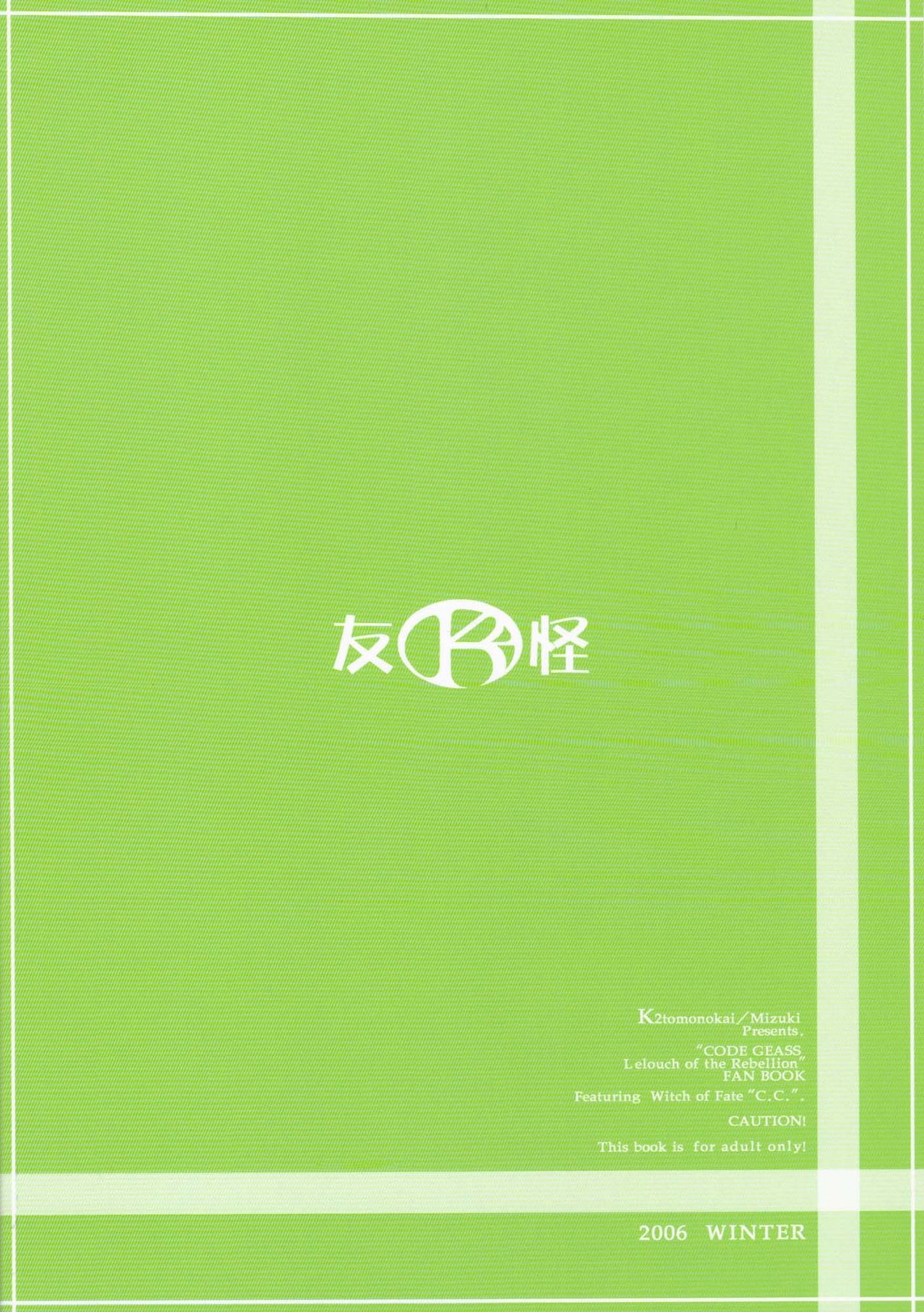 (C71) [K2 Tomo no Kai (Mizuki)] Nichijouno Senjouno (Code Geass: Lelouch of the Rebellion) 33