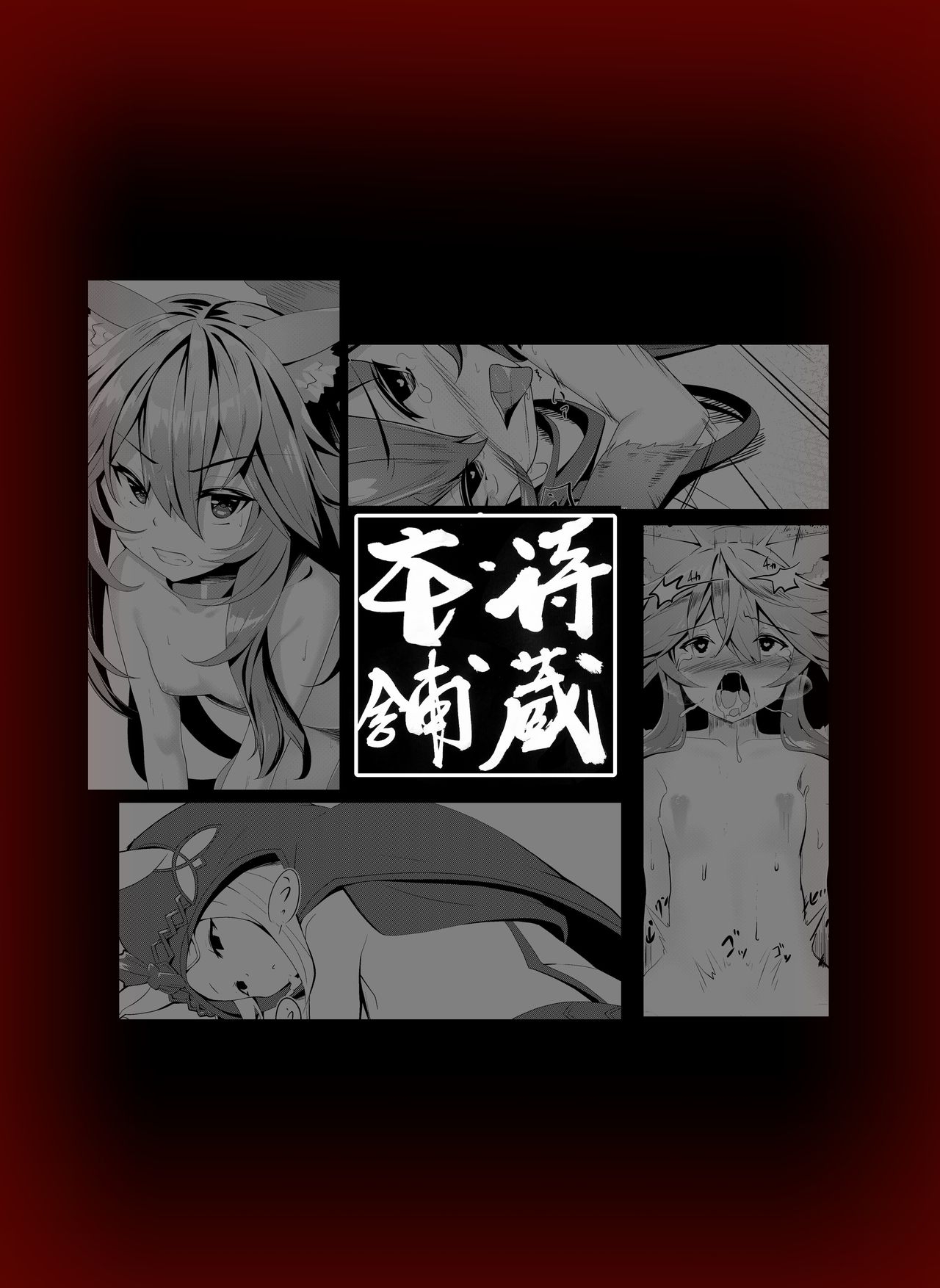 [Matsuzou Honpo (Matsuzou)] Fenrir-chan no Charm Bon (Granblue Fantasy) [Chinese] [无人之境×新桥月白日语社] [Digital] 15