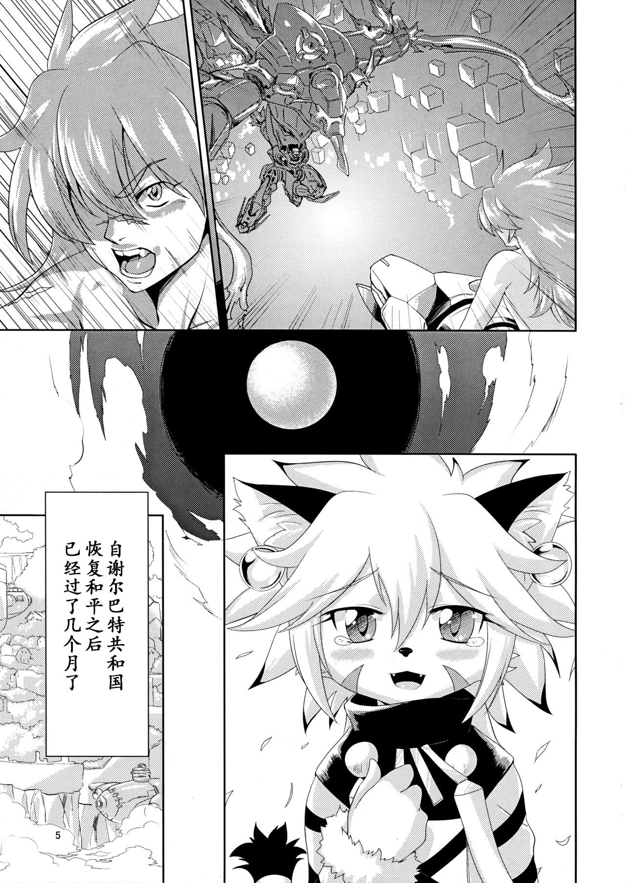 (Fur-st) [GREONE (Nme)] Watashi to Kare (Solatorobo) [Chinese][麦考伊个人机翻] 5