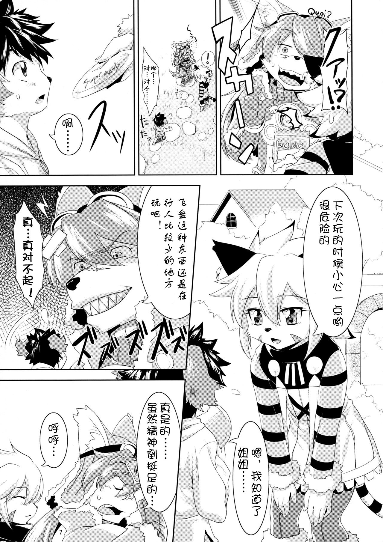 (Fur-st) [GREONE (Nme)] Watashi to Kare (Solatorobo) [Chinese][麦考伊个人机翻] 7