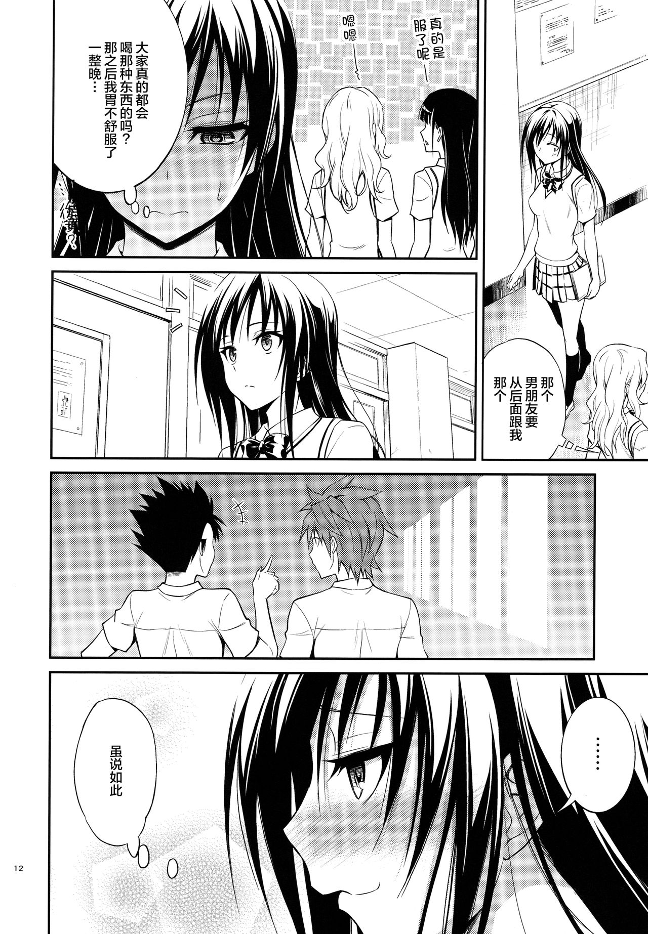 (C88) [Hibi Rakuraku (Aoki Kanji)] Watashi renchi yabutte suteru. (To LOVE-Ru) [Chinese] [不咕鸟汉化组] 11