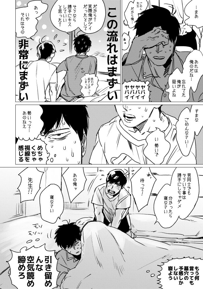 [MORBID+LOVERS (Maeba)] Are wa Mada Koi o Shiranai (Osomatsu-san) [Digital] 22