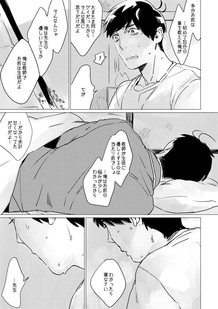 [MORBID+LOVERS (Maeba)] Are wa Mada Koi o Shiranai (Osomatsu-san) [Digital] 25