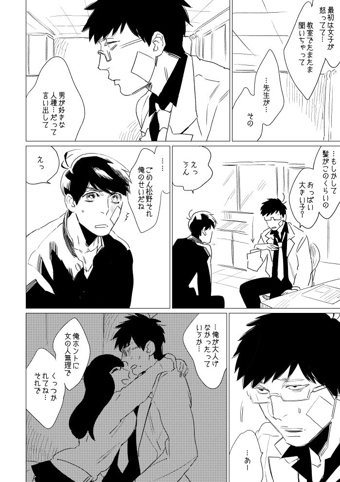 [MORBID+LOVERS (Maeba)] Are wa Mada Koi o Shiranai (Osomatsu-san) [Digital] 38