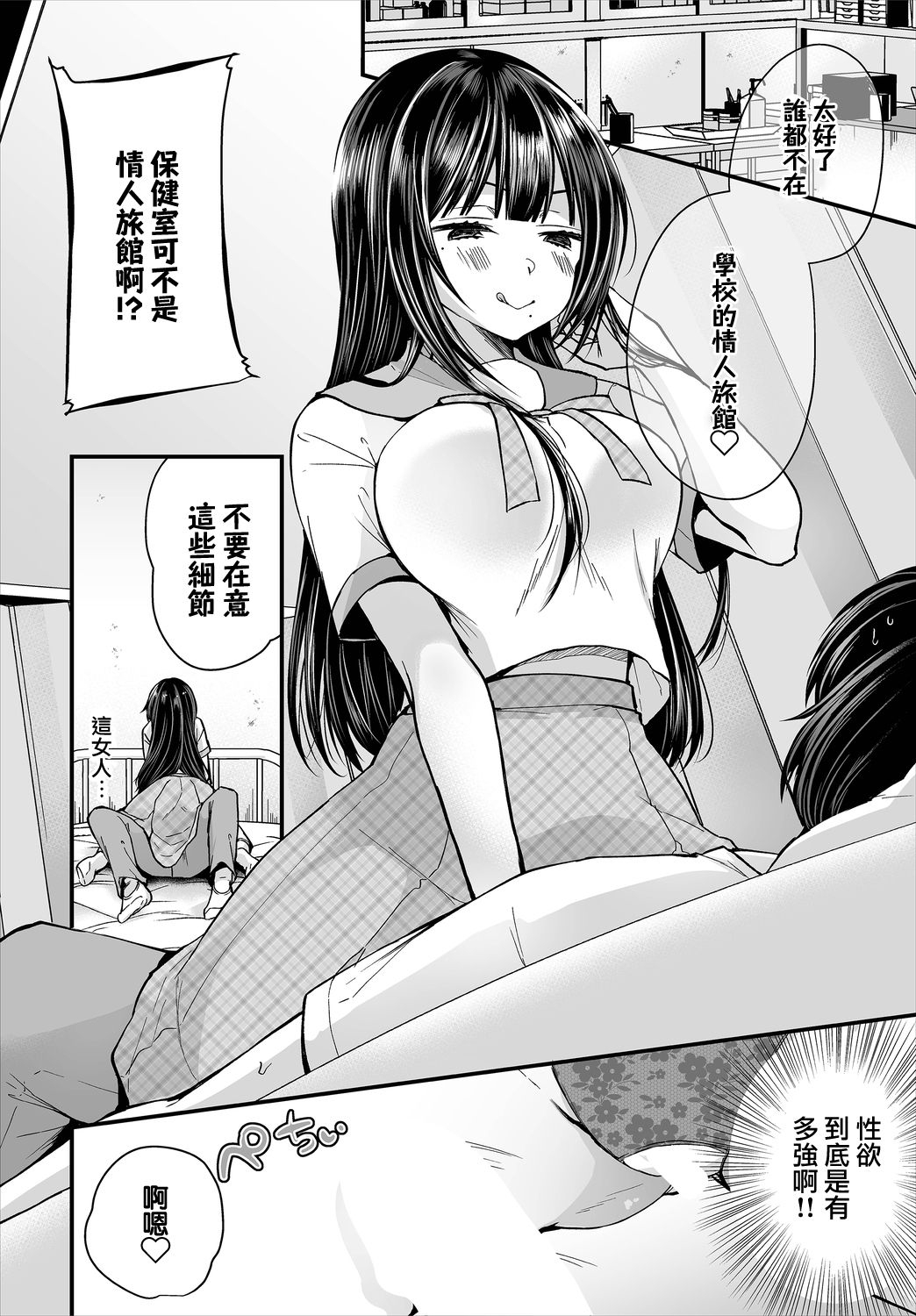 [Mareo] Jimiko no Uraaka o Hakken shitara Bitch datta!? Ch. 6 (Dascomi Vol.6) [Chinese] [不可视汉化] [Digital] 4