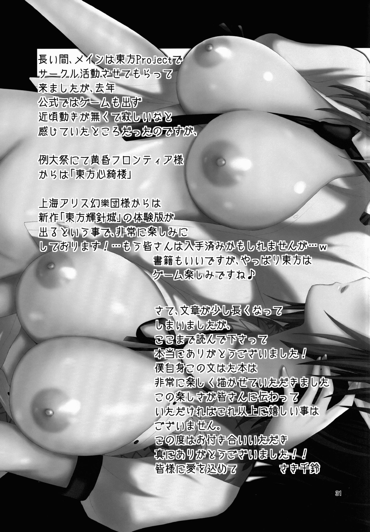 (Reitaisai 10) [Berry!16 (Saki Chisuzu, Mori Guruta)] Binzumekoi to, Nenekijou no Kubiwa. | 装进瓶子的爱恋与，粘液状的项圈。 (Touhou Project) [Chinese] [v.v.t.m汉化组] 32