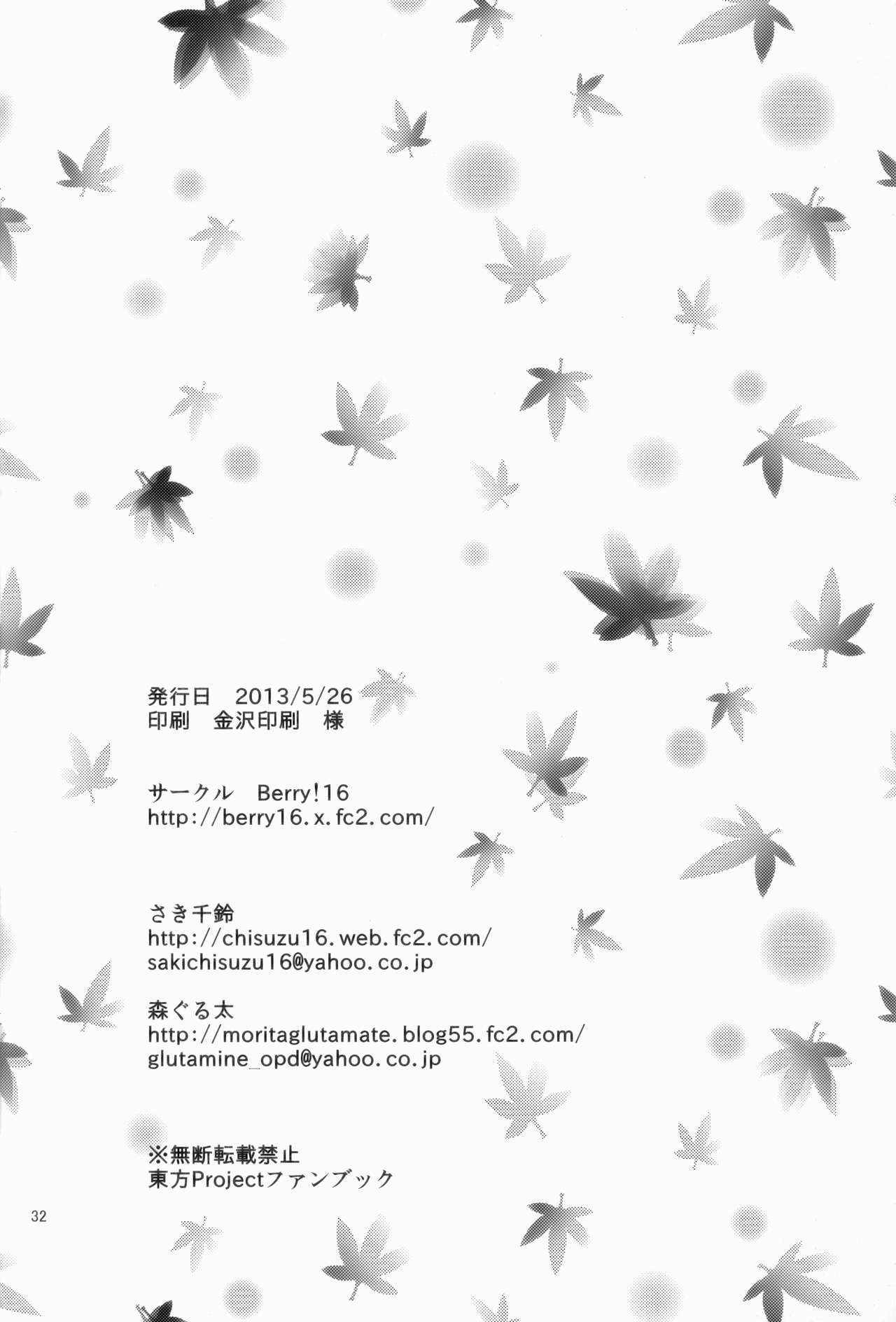 (Reitaisai 10) [Berry!16 (Saki Chisuzu, Mori Guruta)] Binzumekoi to, Nenekijou no Kubiwa. | 装进瓶子的爱恋与，粘液状的项圈。 (Touhou Project) [Chinese] [v.v.t.m汉化组] 33