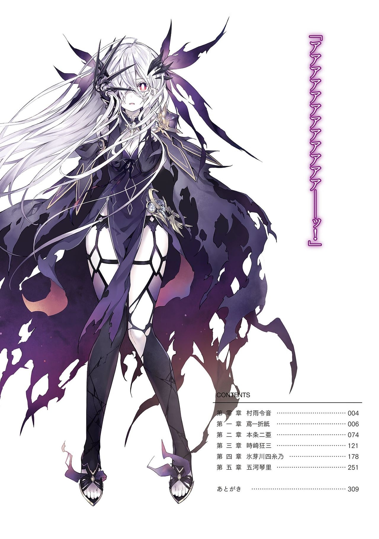 Date A Live 116