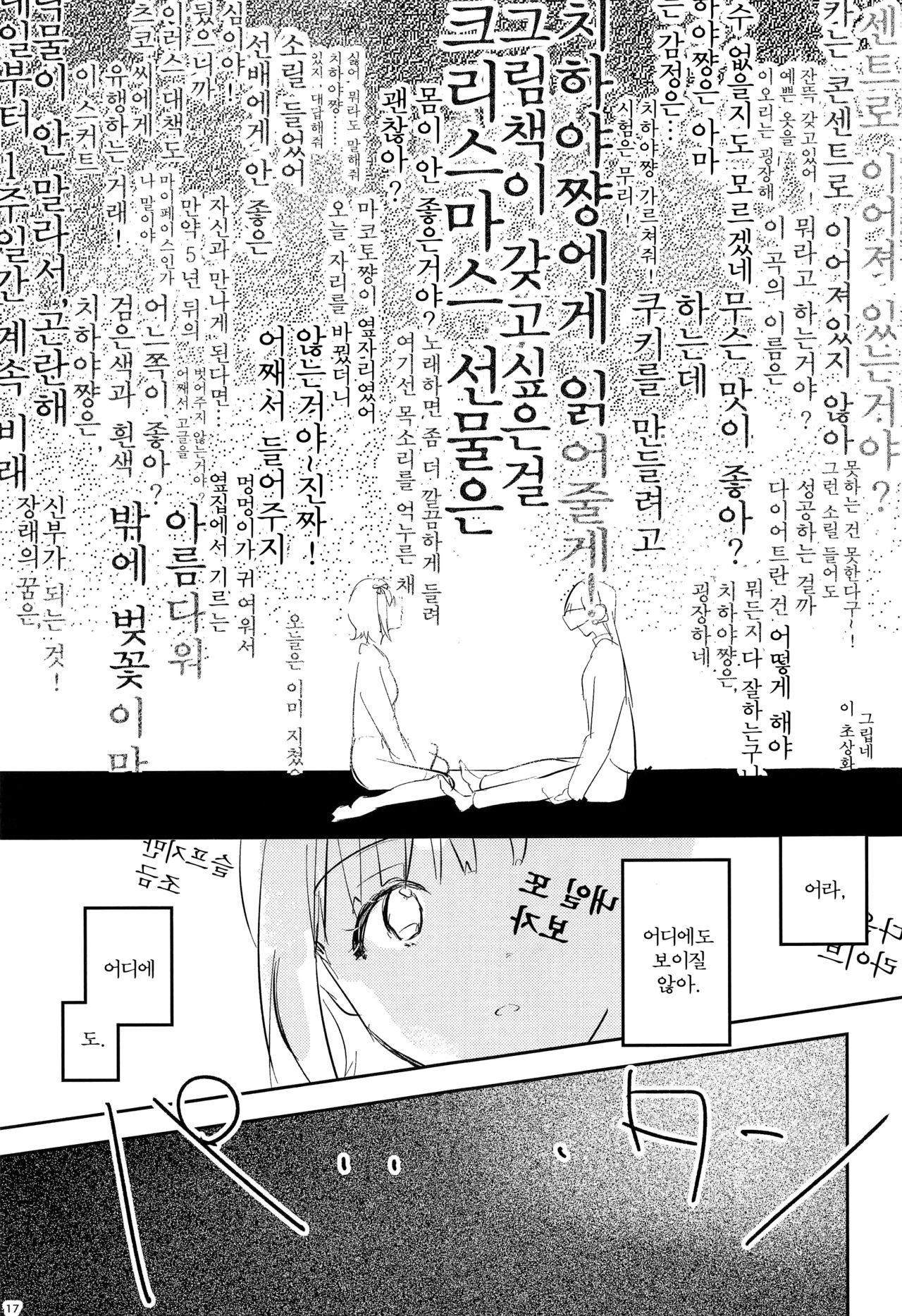 (C95) [Hitsuji no Gohan (Kuzuya Ramurin)] Kikai Shoujo wa Kowarenai | 기계소녀는 망가지지 않아 (THE IDOLMASTER) [Korean] [식자] 16