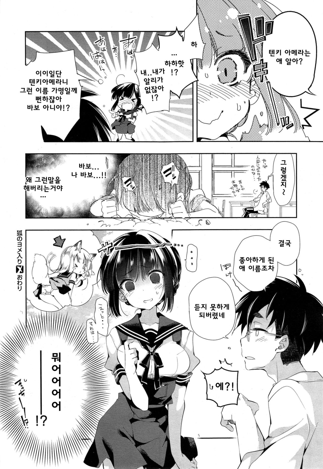 [Kamizuki Shiki] Kitsune no Yomeiri [Korean] 32