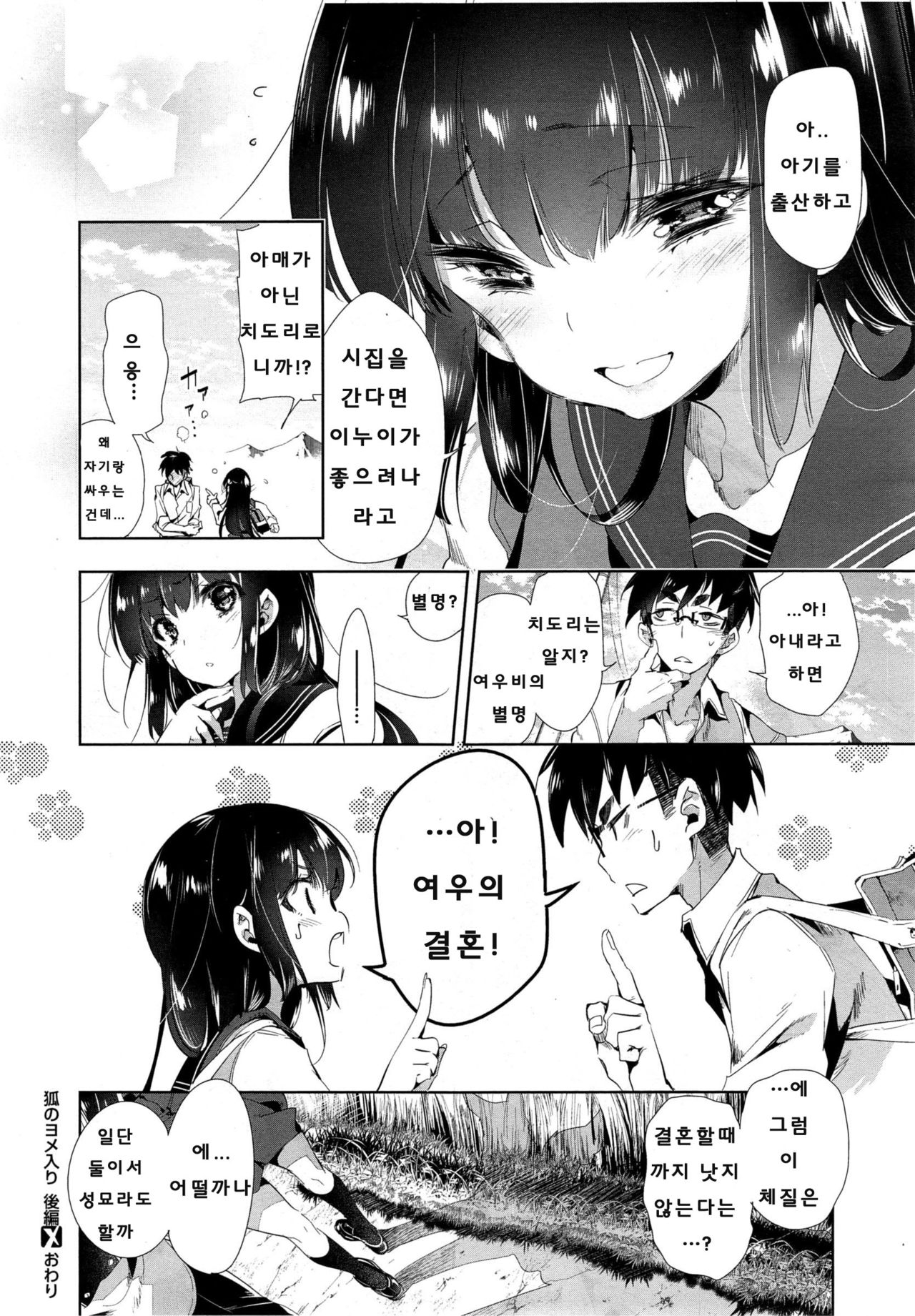 [Kamizuki Shiki] Kitsune no Yomeiri [Korean] 94