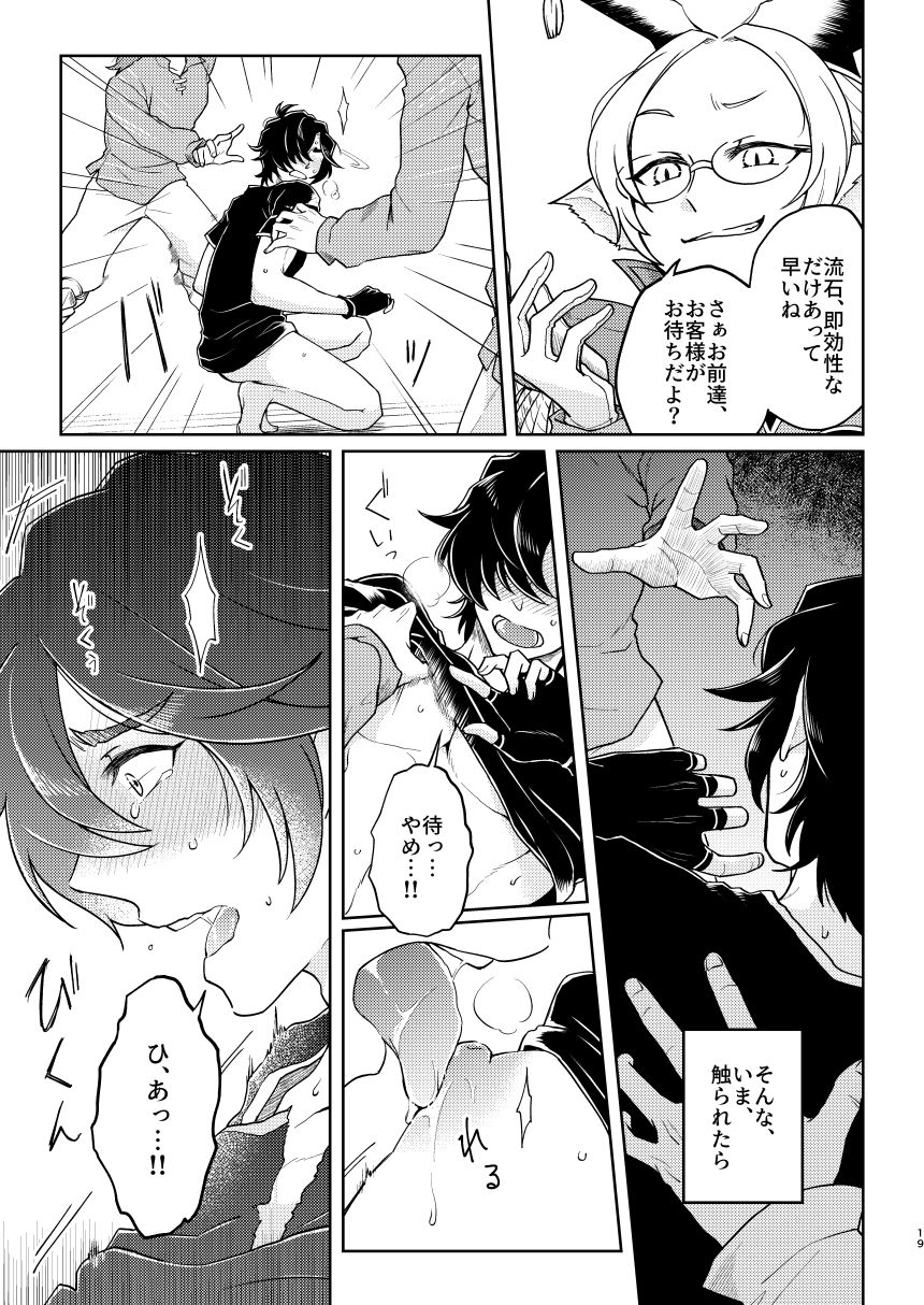 [Chronostasis (Kazuppe)] Toraware no Kikaigishi (Granblue Fantasy) [Digital] 16