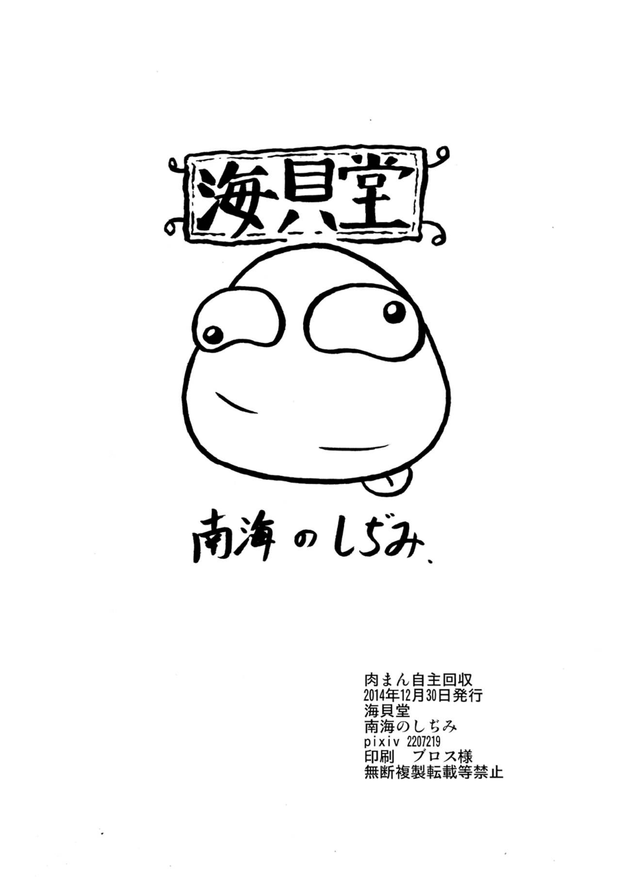 (C87) [Umikaidou (Nankai no Sizimi)] Nikuman Jishu Kaishuu | Factory Recalled Meat Buns (BLAZBLUE) [English] 16