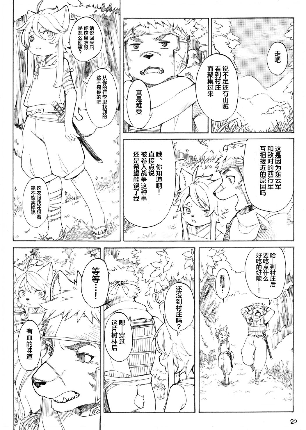 [Yutanpoponta (Hitsuji Robo)] Tenchi Houkou [Digital][Chinese][神州国光社] 19