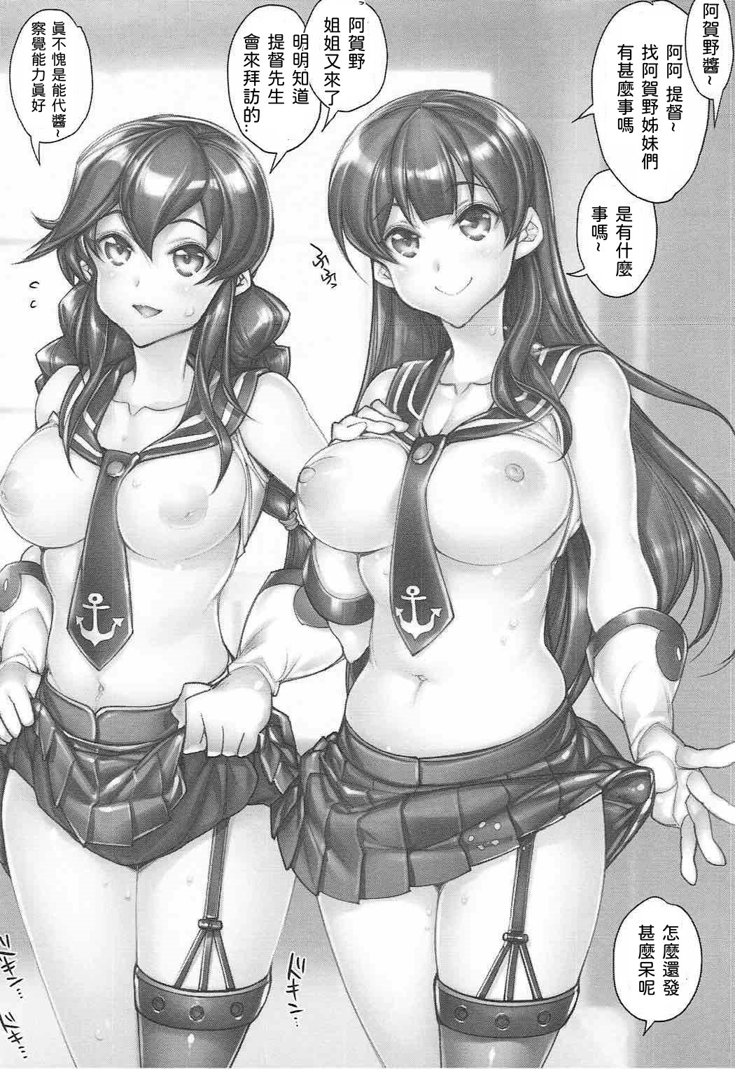 (COMIC1☆12) [Kashiwa-ya (Hiyo Hiyo)] KanColle -SEX FLEET COLLECTION-Agano Shimai- (Kantai Collection -KanColle-)  [Chinese] [甲爆神漢化組] 3