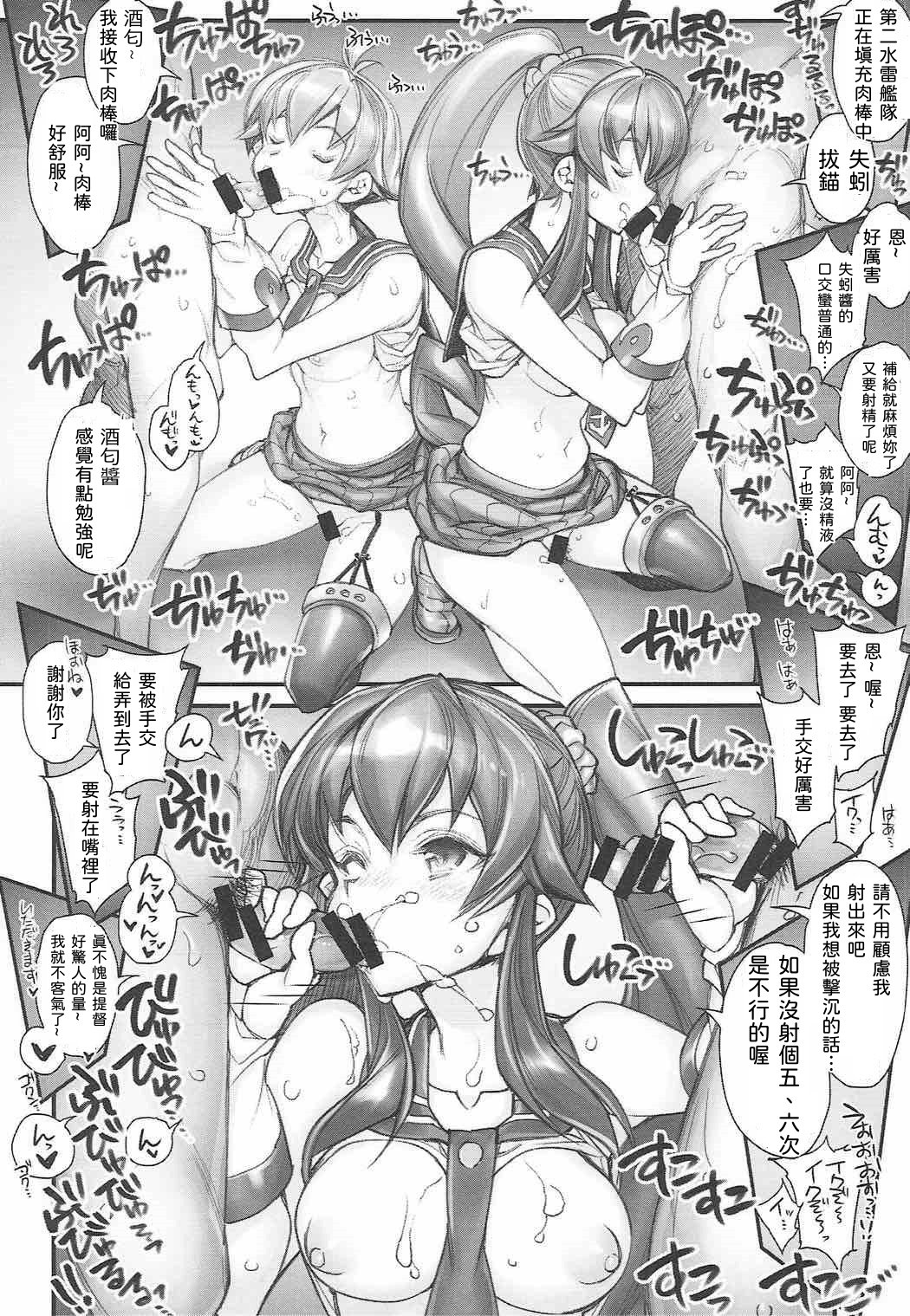 (COMIC1☆12) [Kashiwa-ya (Hiyo Hiyo)] KanColle -SEX FLEET COLLECTION-Agano Shimai- (Kantai Collection -KanColle-)  [Chinese] [甲爆神漢化組] 7