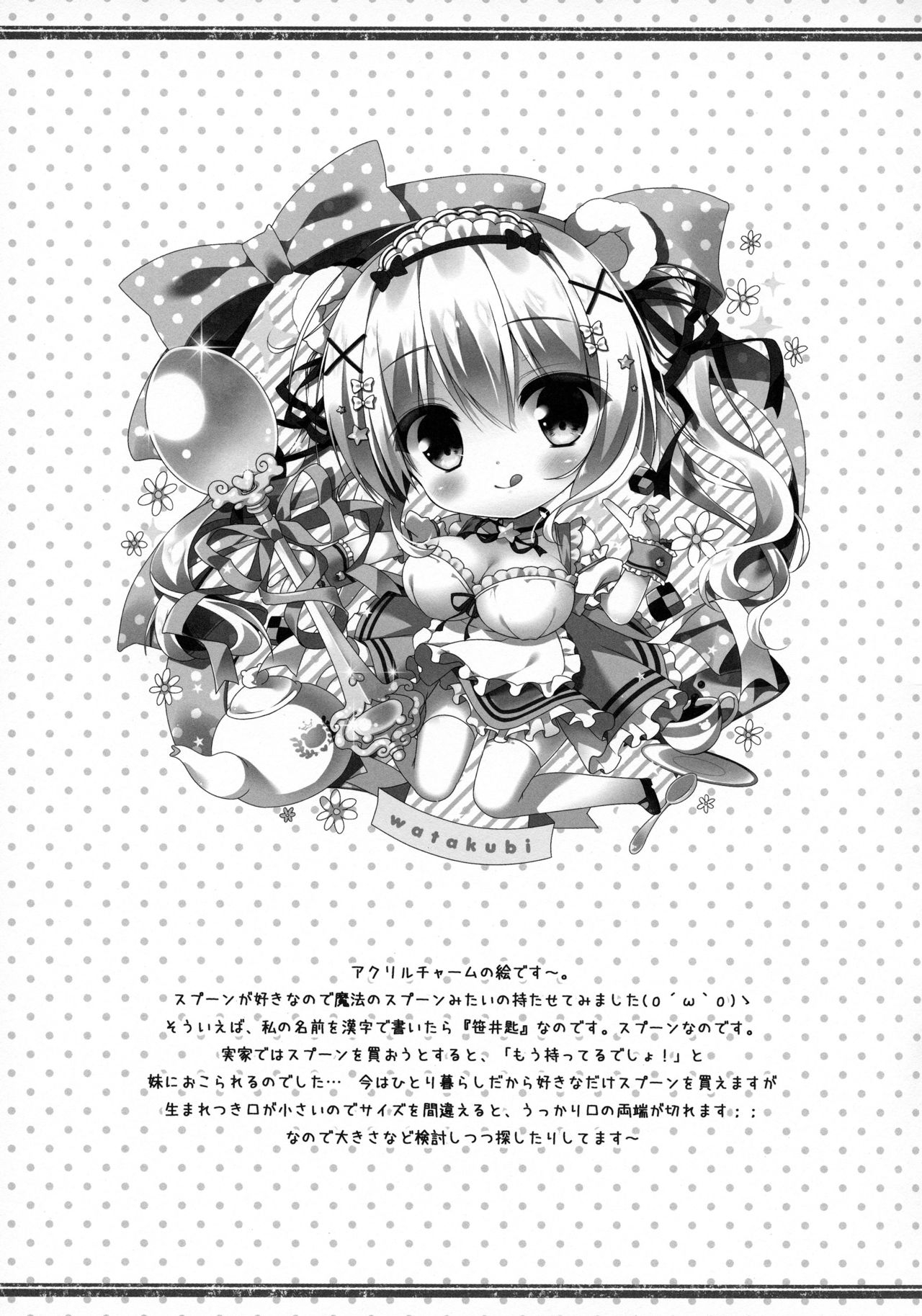 (SC2016 Winter) [Watakubi (Sasai Saji)] Shirokuma to Chocolate 11