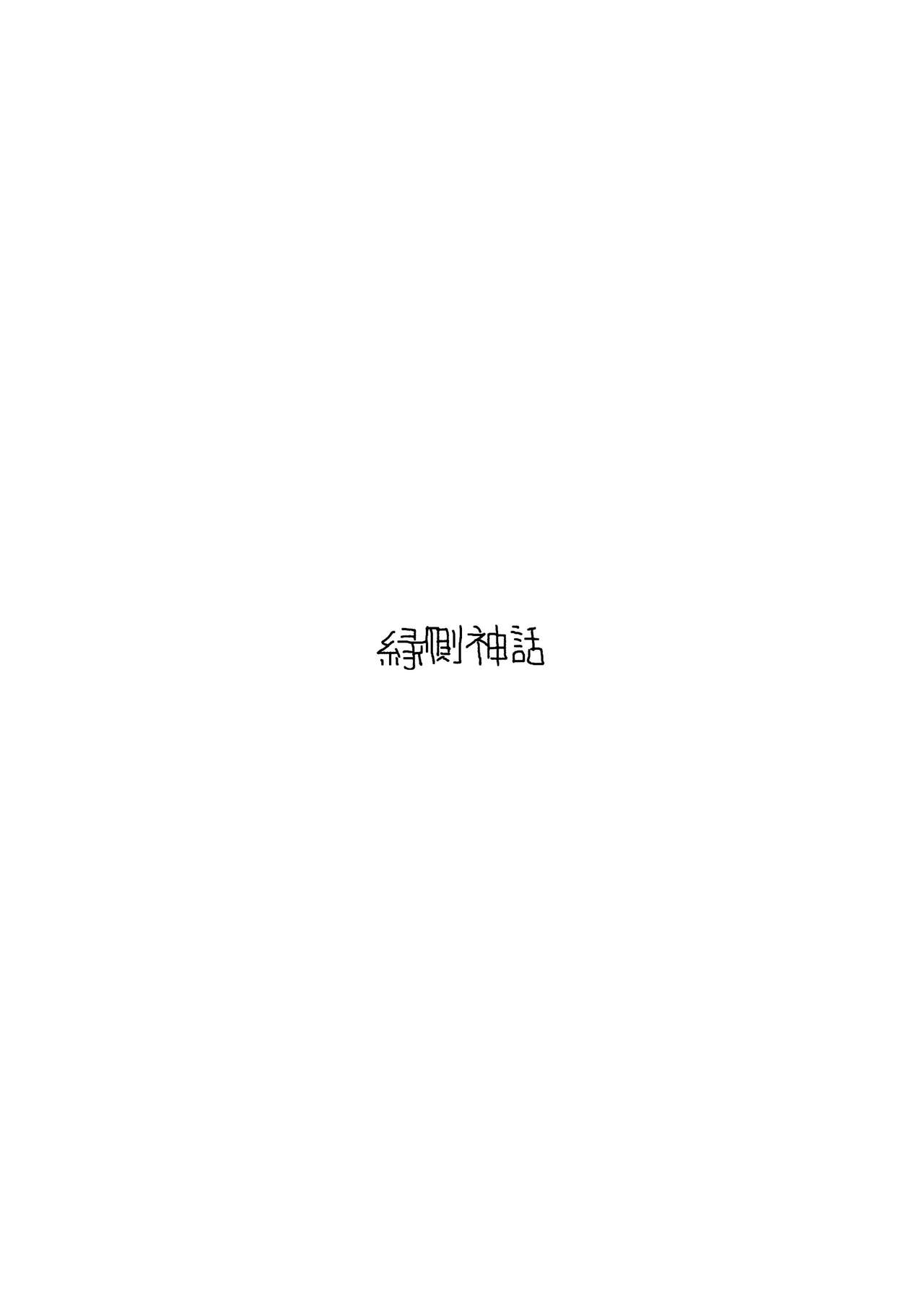 [Engawa Shinwa (Hiramedousa)] Josei Douseiai Matome 2 丨 女性同性愛合集 2 [Chinese] [沒有漢化] [Digital] 24