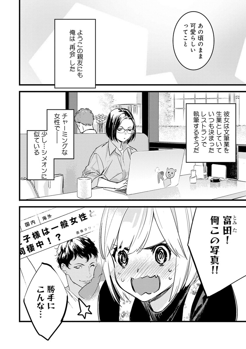 [ゆめきよ] 【ショコラブ】わたしの王子さま Ch.1-10 231