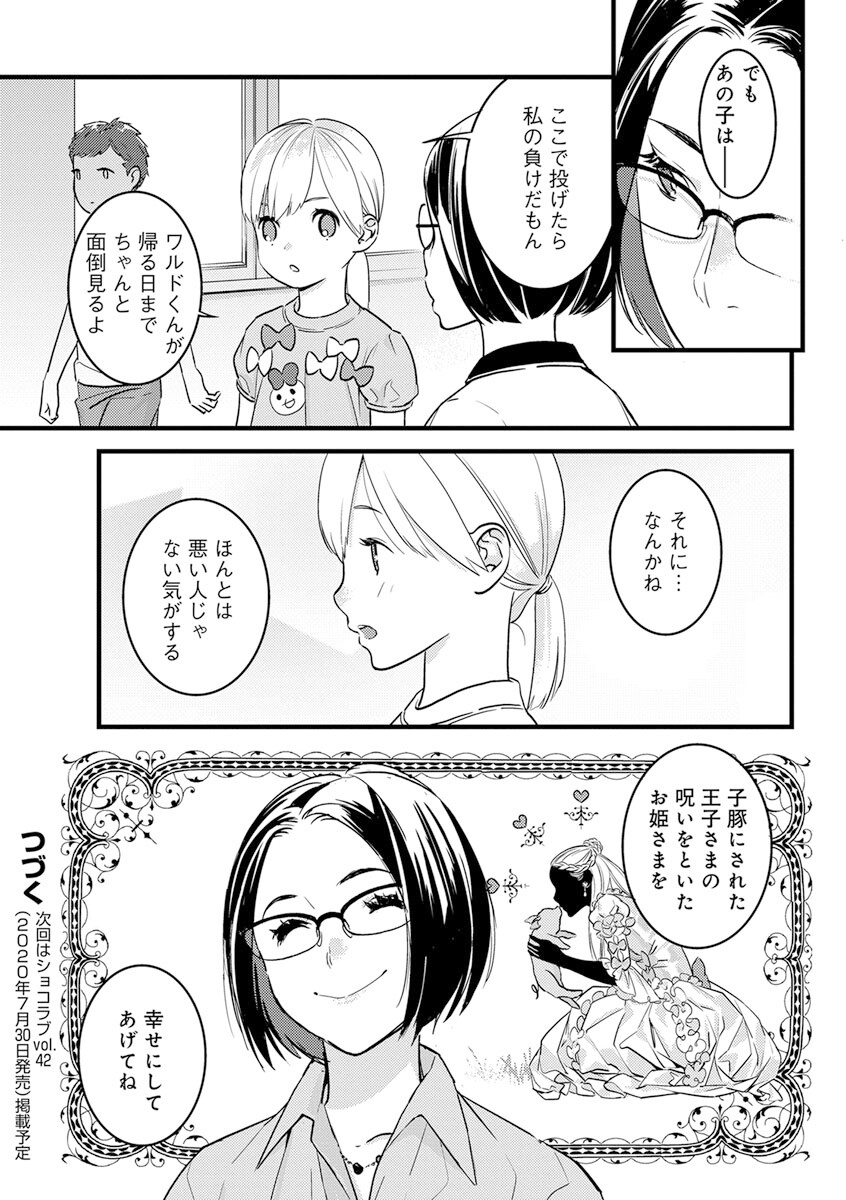 [ゆめきよ] 【ショコラブ】わたしの王子さま Ch.1-10 240