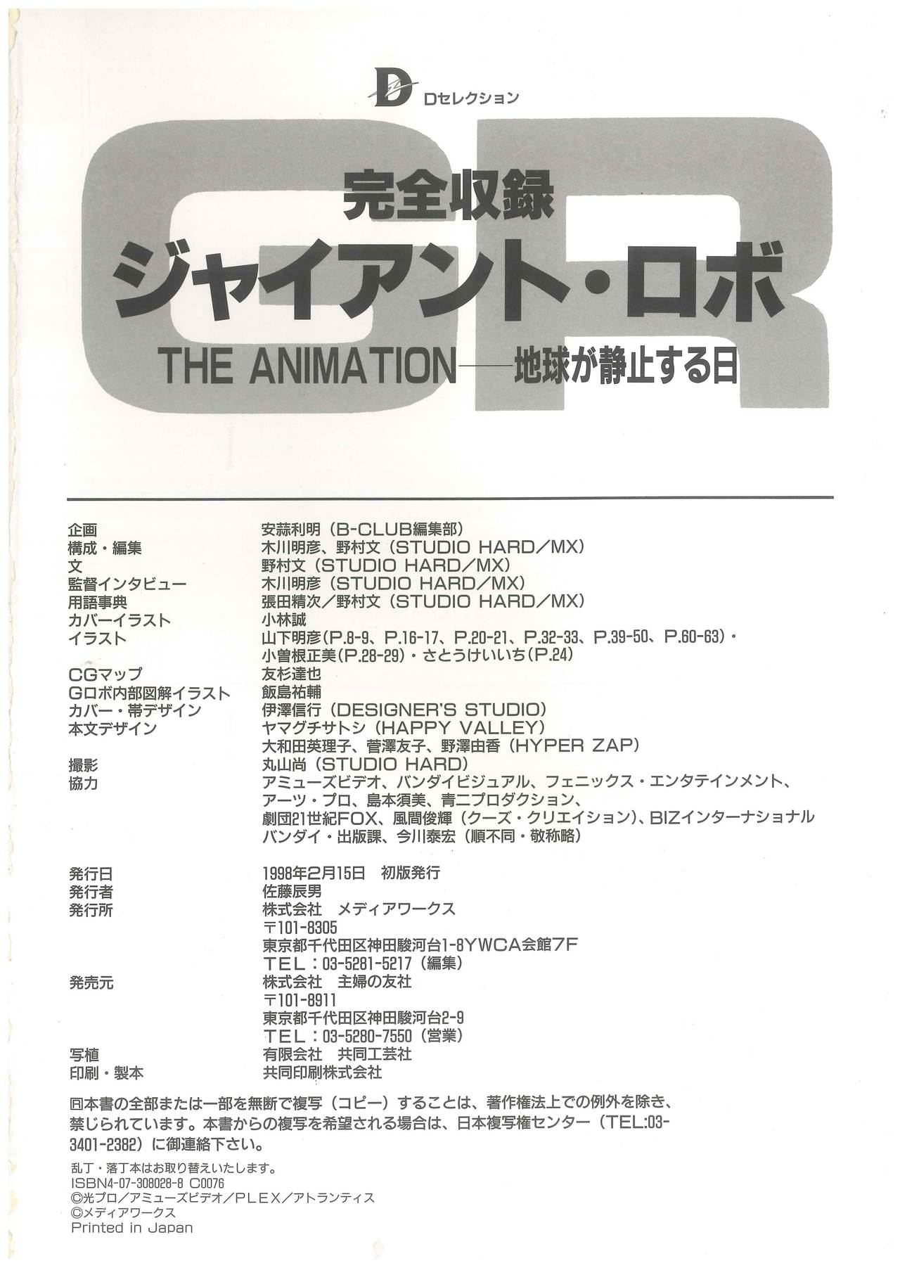 Complete Recording of Giant Robo THE ANIMATION - The Day the Earth Stood Still 131
