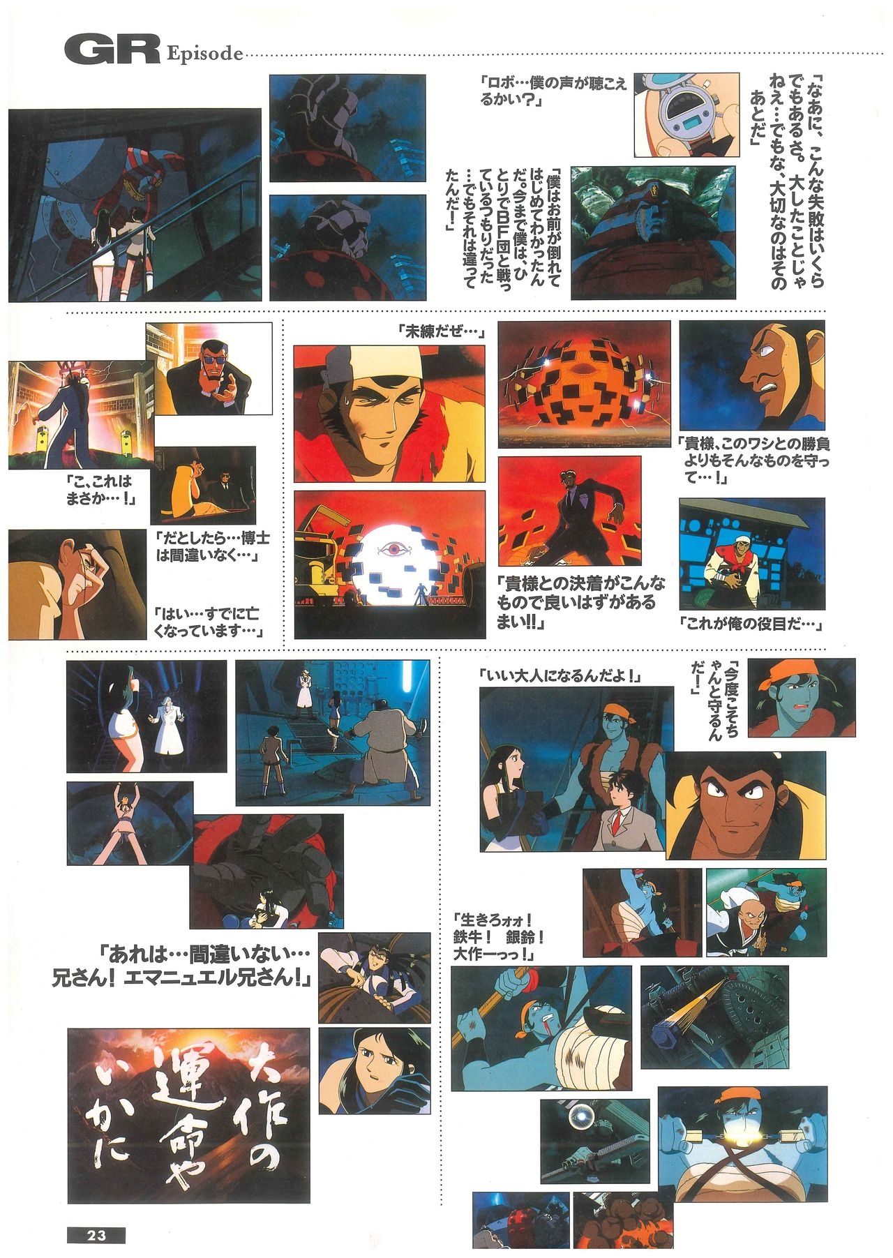 Complete Recording of Giant Robo THE ANIMATION - The Day the Earth Stood Still 26