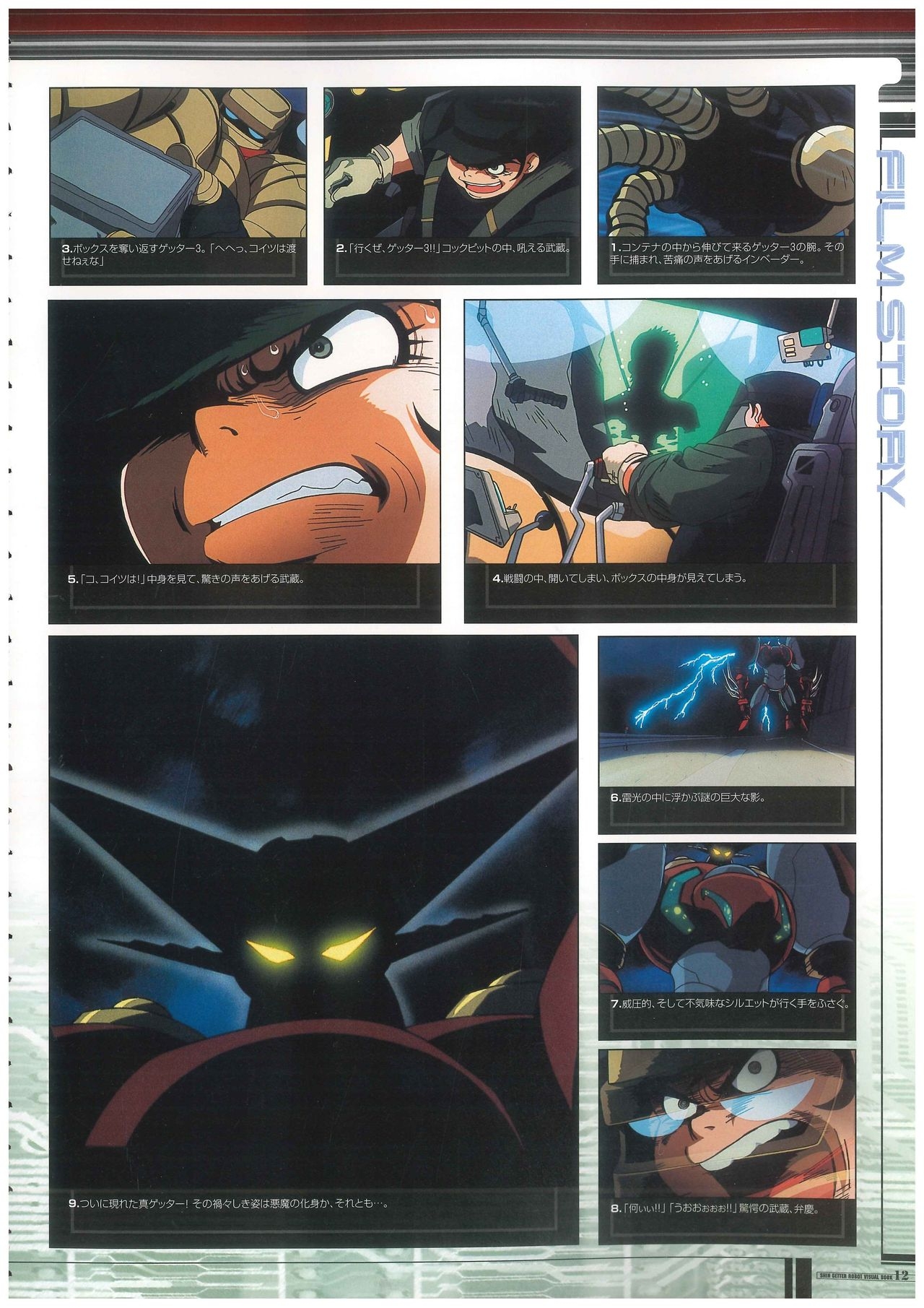 Shin Getter Robo Visual Book (Getter Robo) 12