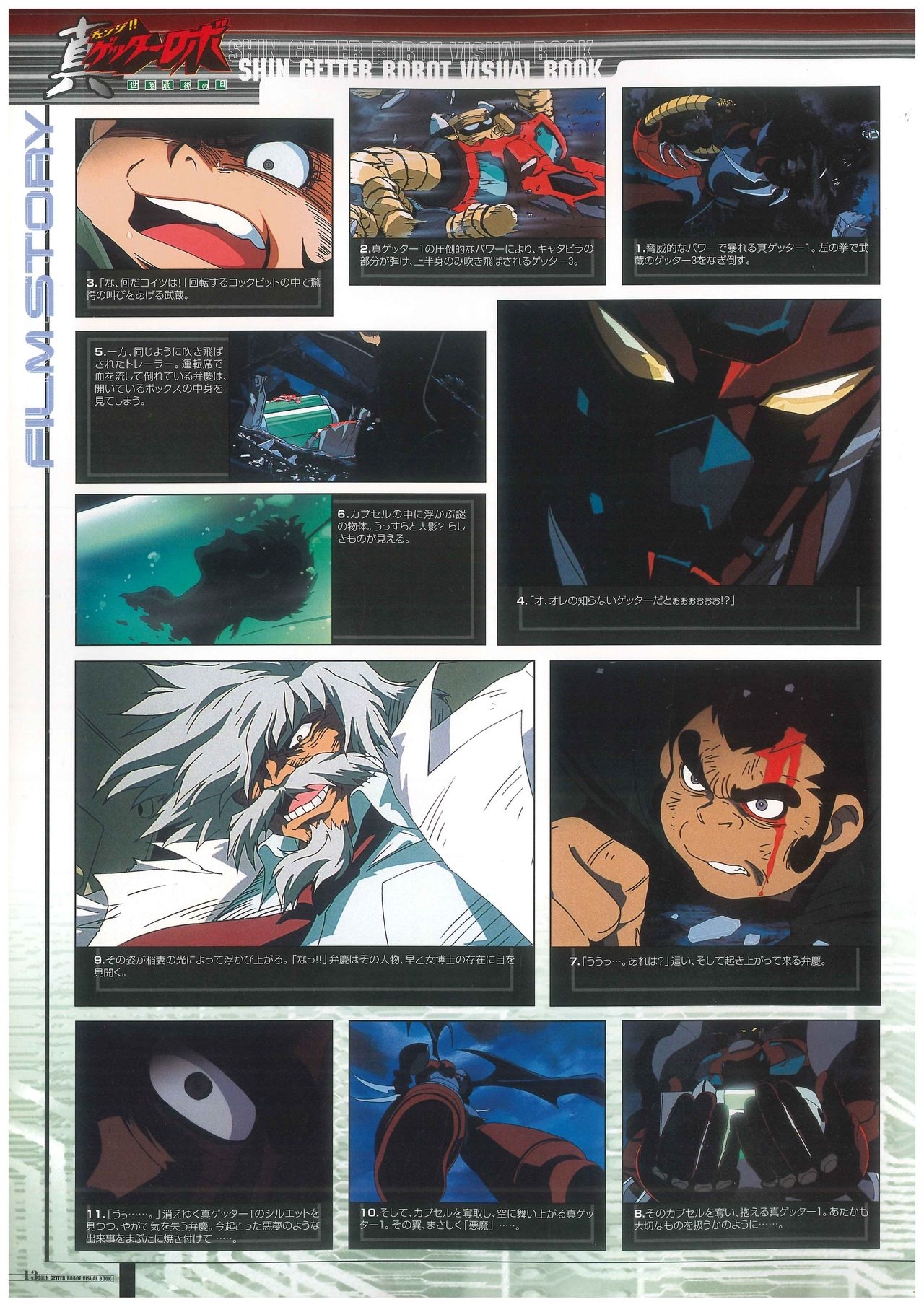 Shin Getter Robo Visual Book (Getter Robo) 13