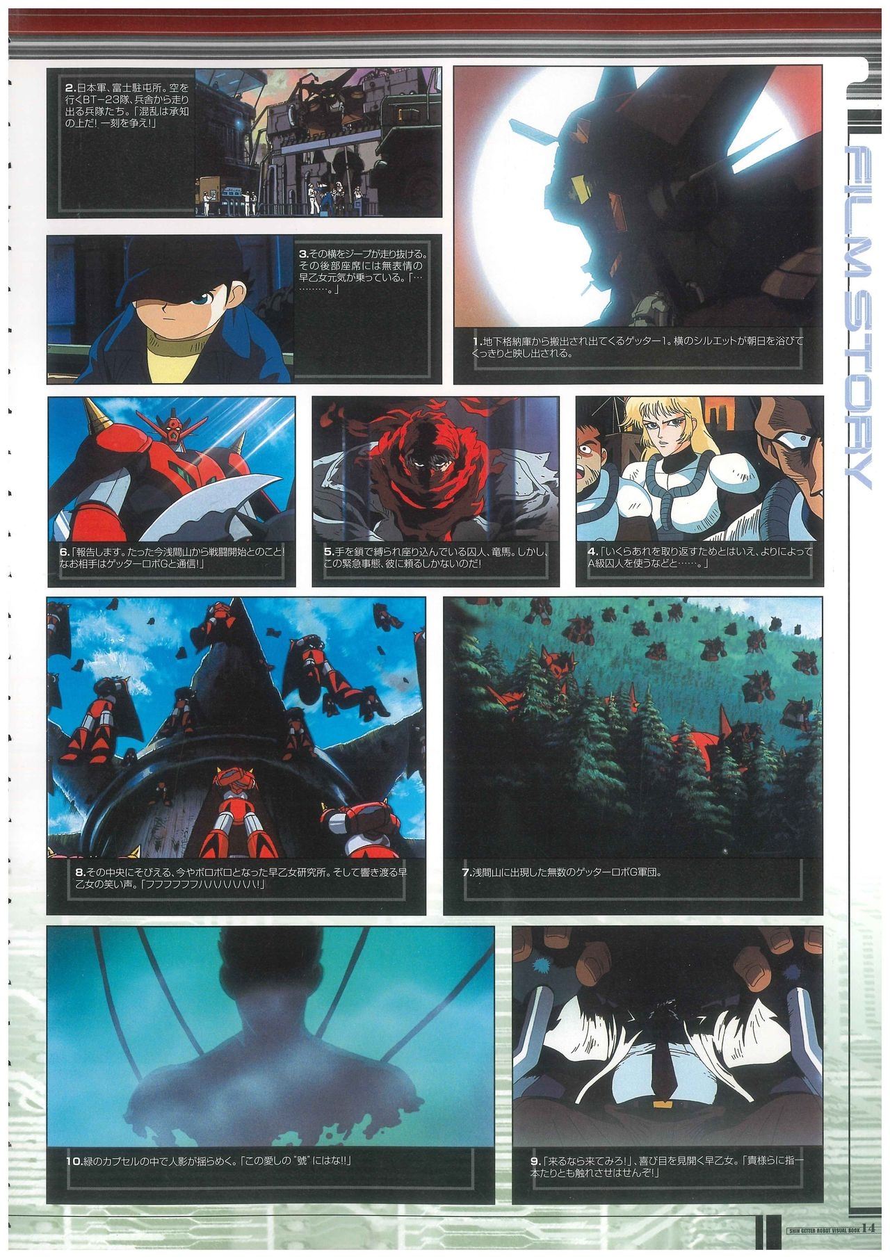 Shin Getter Robo Visual Book (Getter Robo) 14