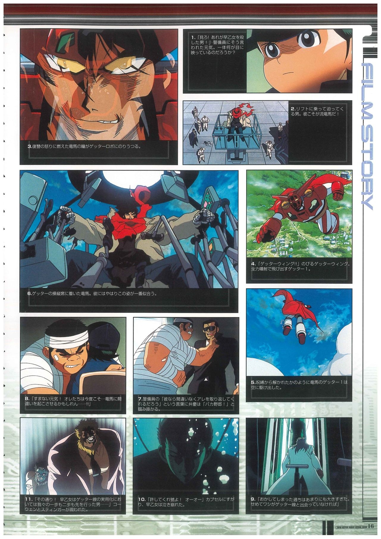 Shin Getter Robo Visual Book (Getter Robo) 16