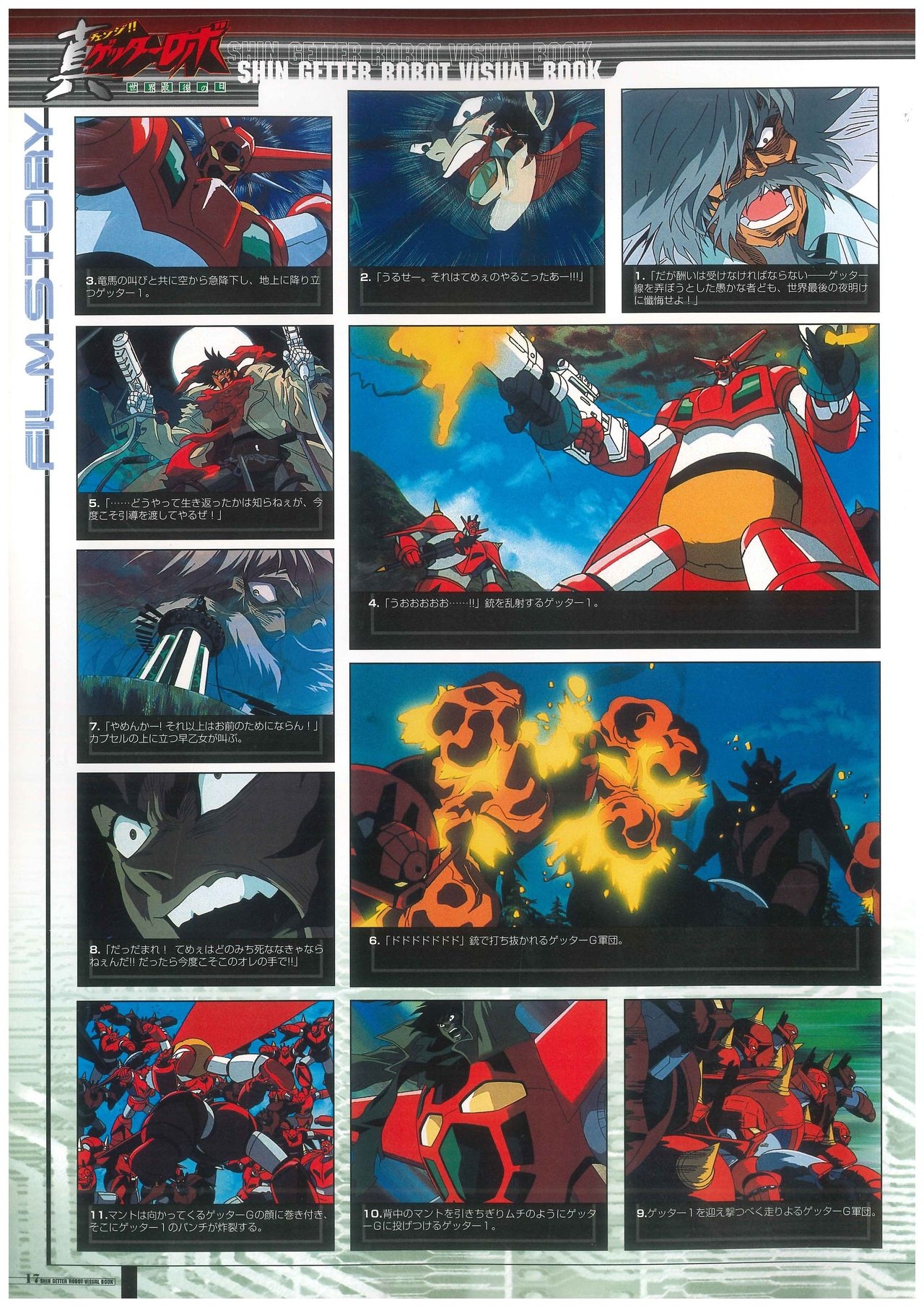 Shin Getter Robo Visual Book (Getter Robo) 17