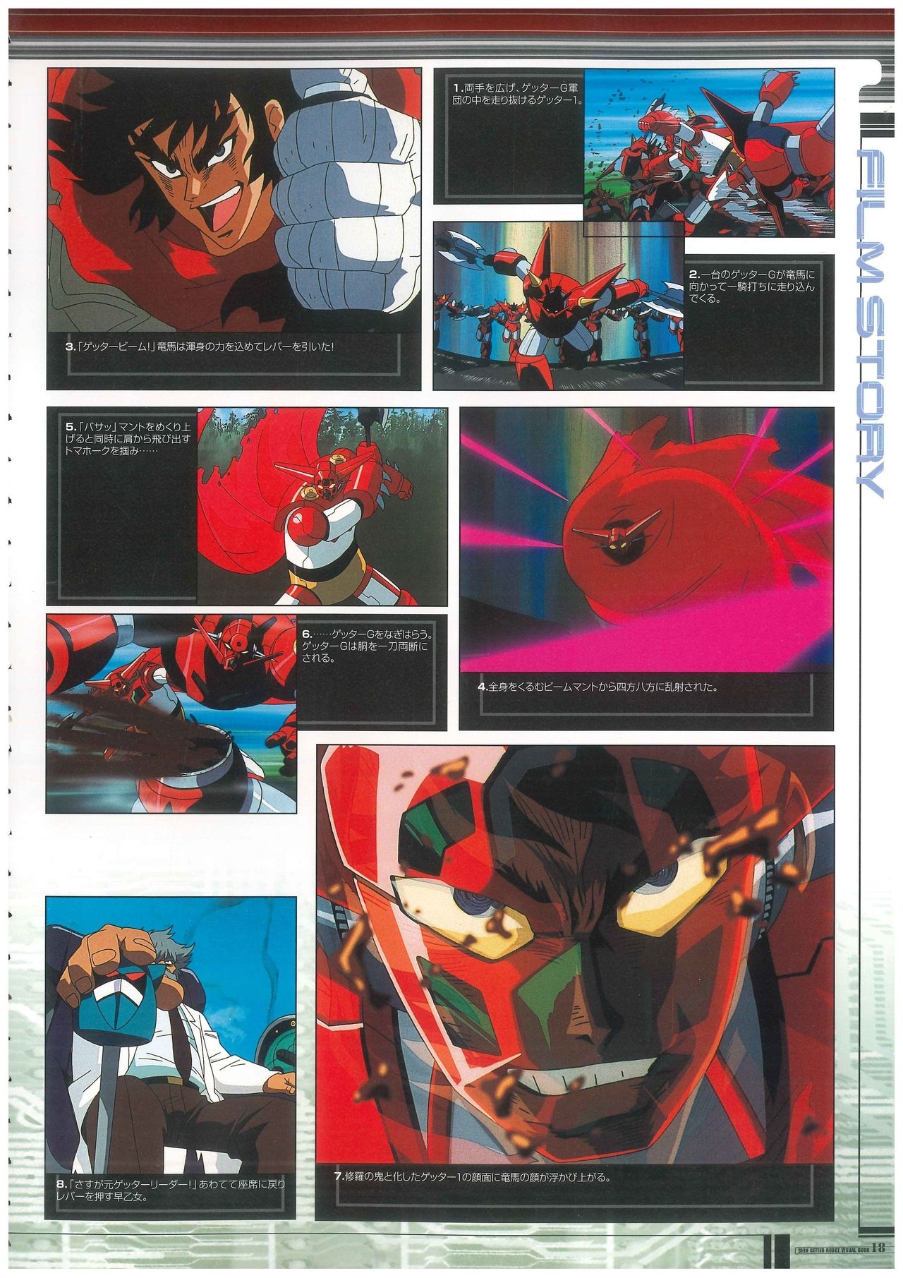 Shin Getter Robo Visual Book (Getter Robo) 18