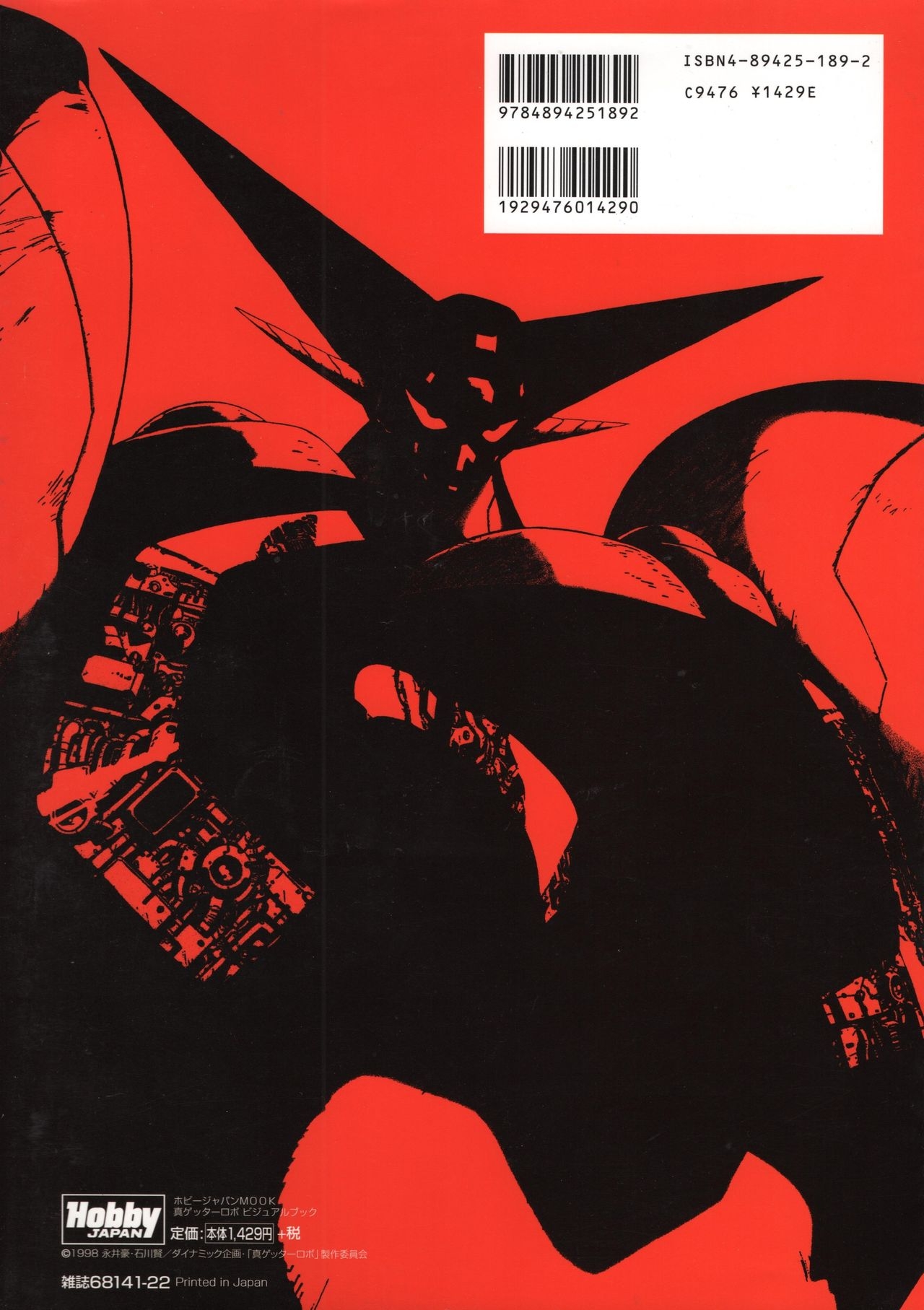 Shin Getter Robo Visual Book (Getter Robo) 1